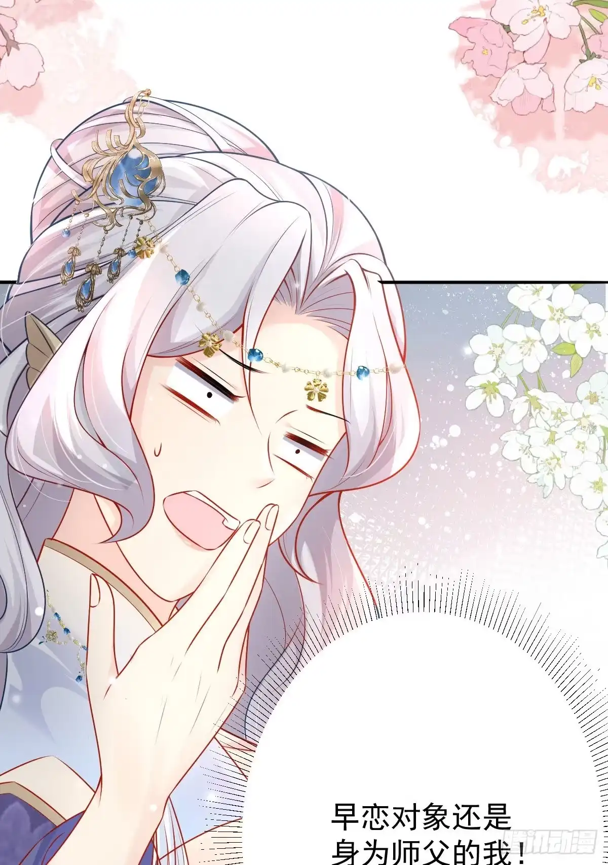 《徒儿！不可将为师据为己有！》第11话 你只能有我一个 第12页