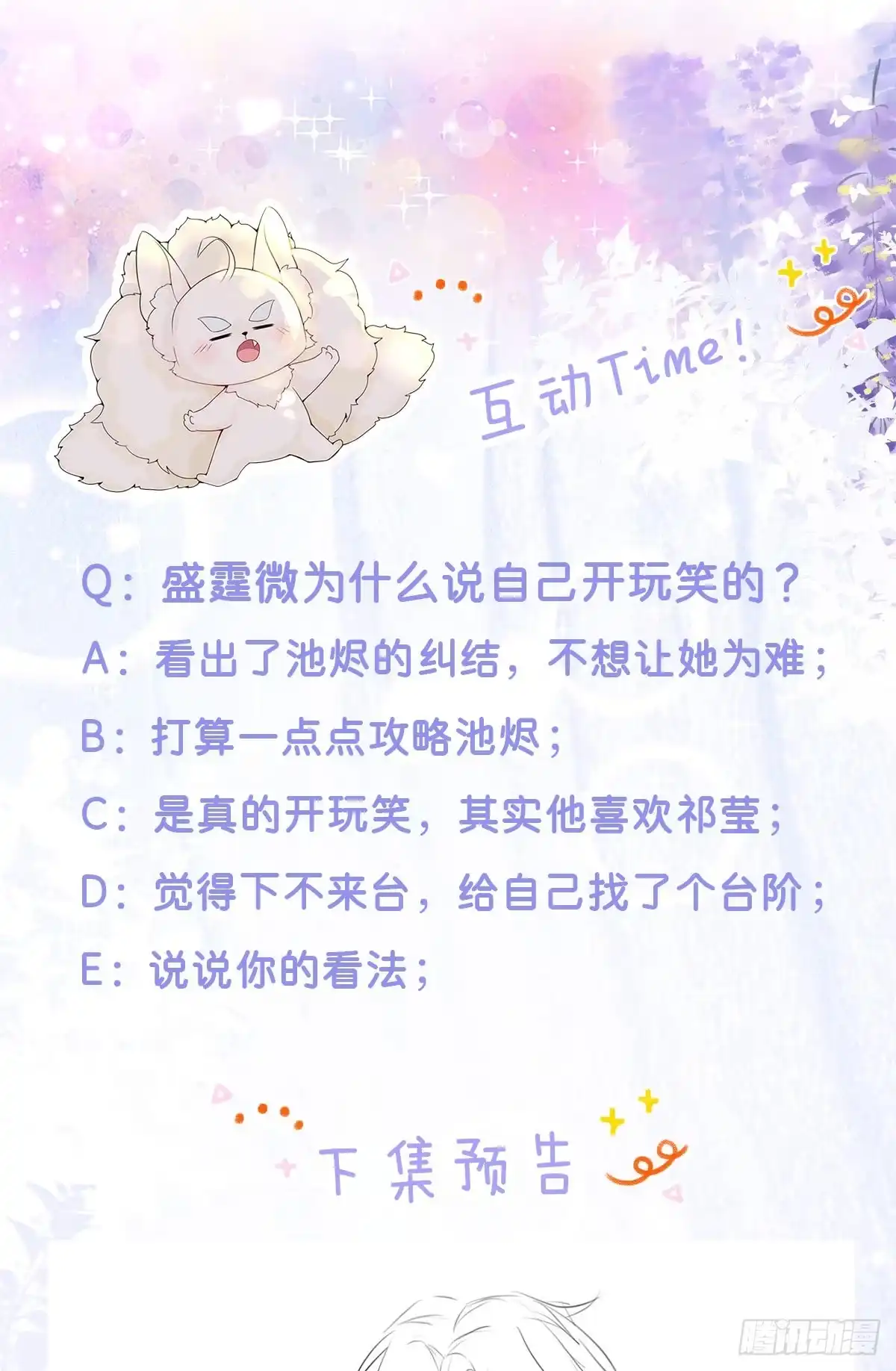 《徒儿！不可将为师据为己有！》第11话 你只能有我一个 第100页