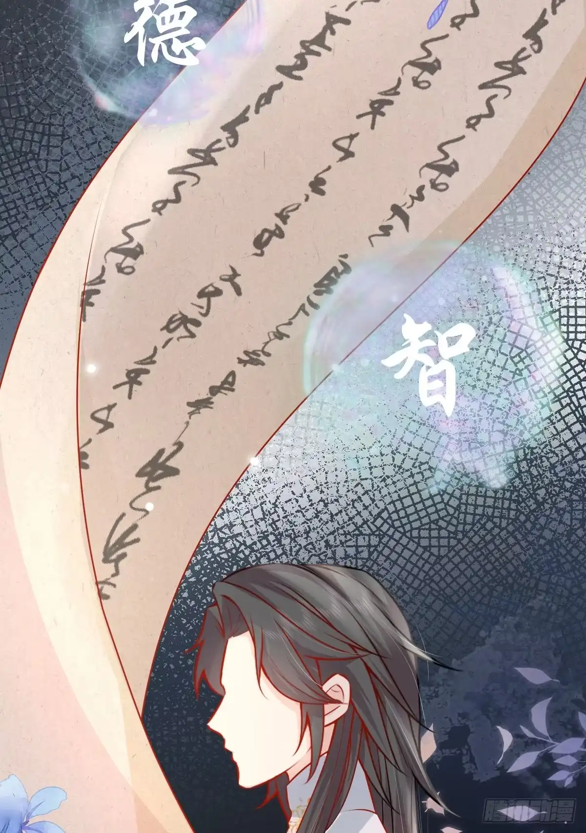 《徒儿！不可将为师据为己有！》第11话 你只能有我一个 第6页