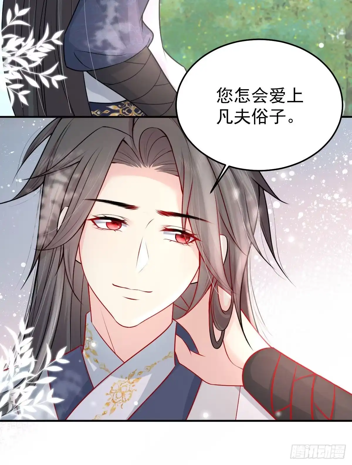 《徒儿！不可将为师据为己有！》第11话 你只能有我一个 第63页
