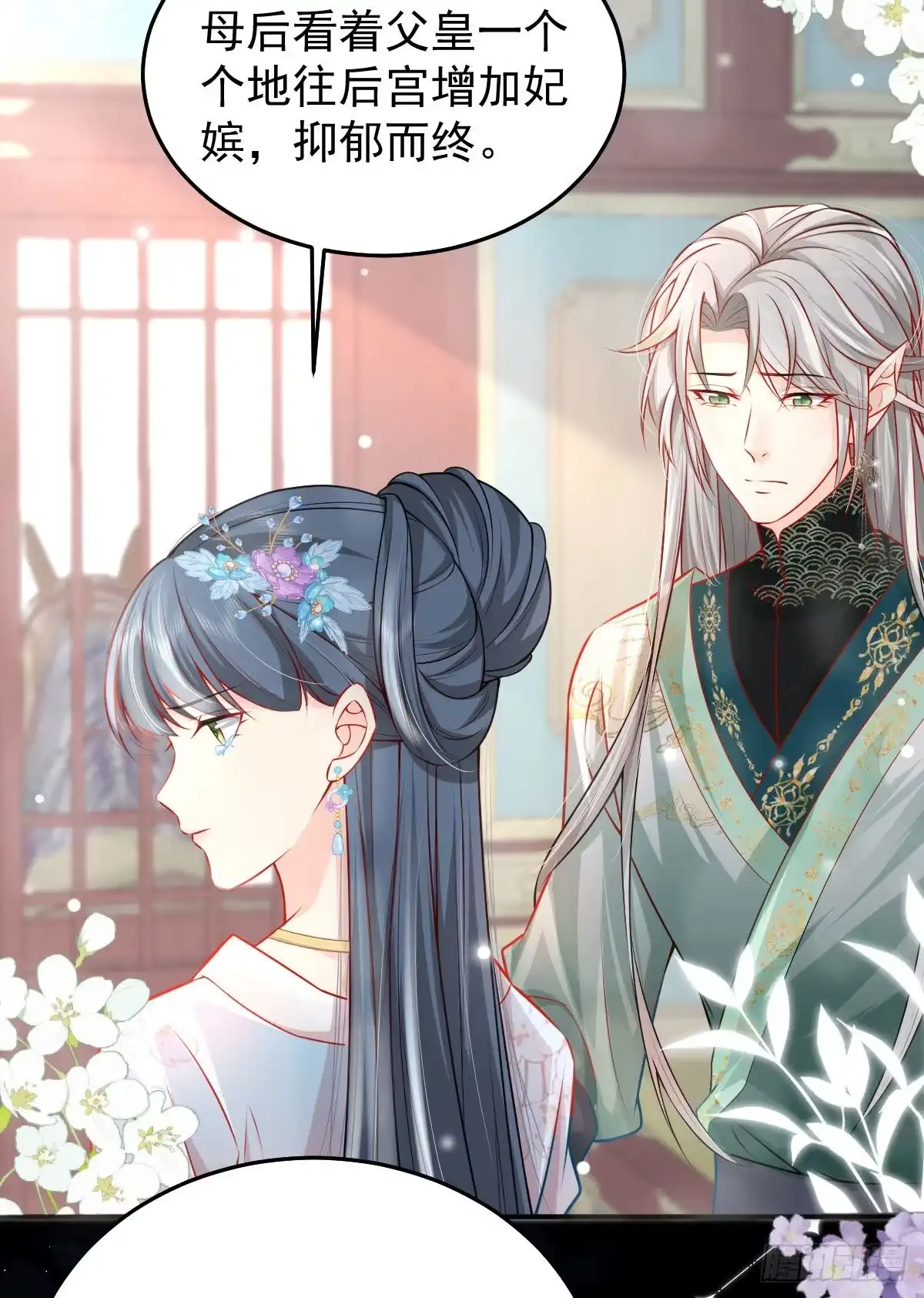 《徒儿！不可将为师据为己有！》第11话 你只能有我一个 第86页