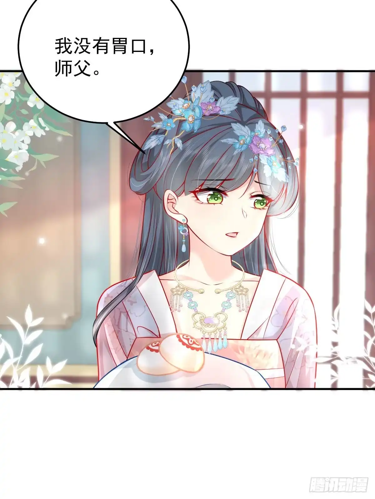 《徒儿！不可将为师据为己有！》第11话 你只能有我一个 第80页