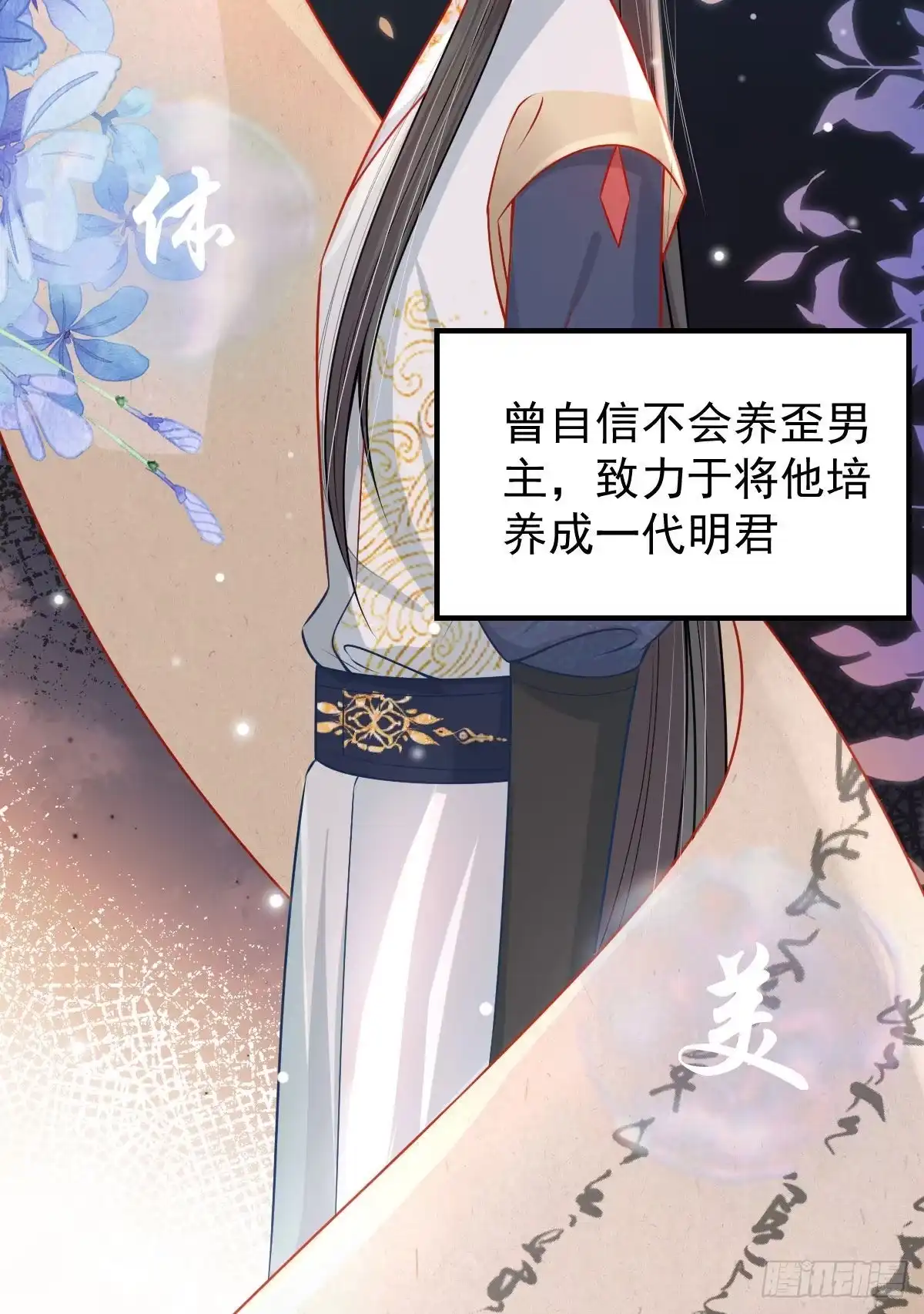 《徒儿！不可将为师据为己有！》第11话 你只能有我一个 第7页