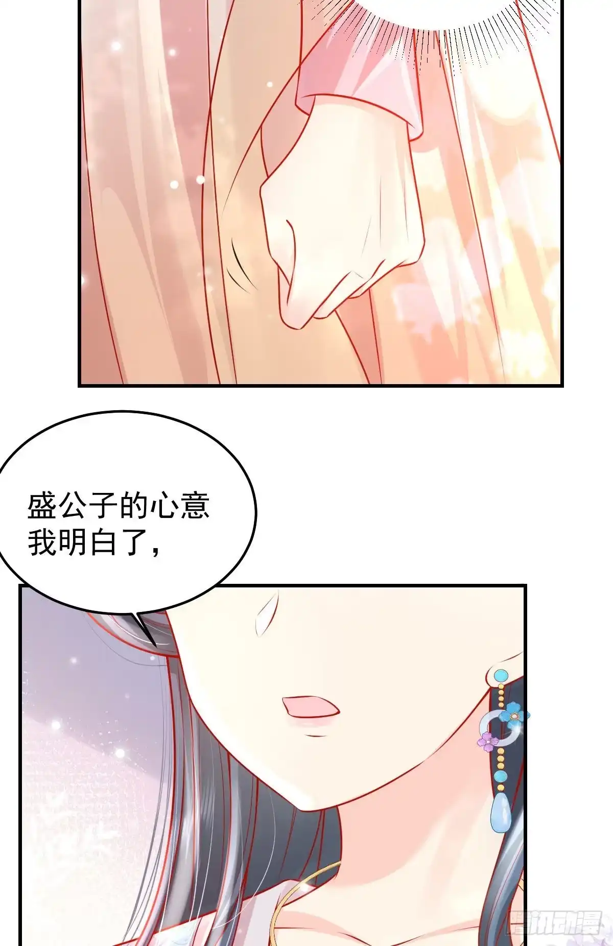 《徒儿！不可将为师据为己有！》第11话 你只能有我一个 第29页