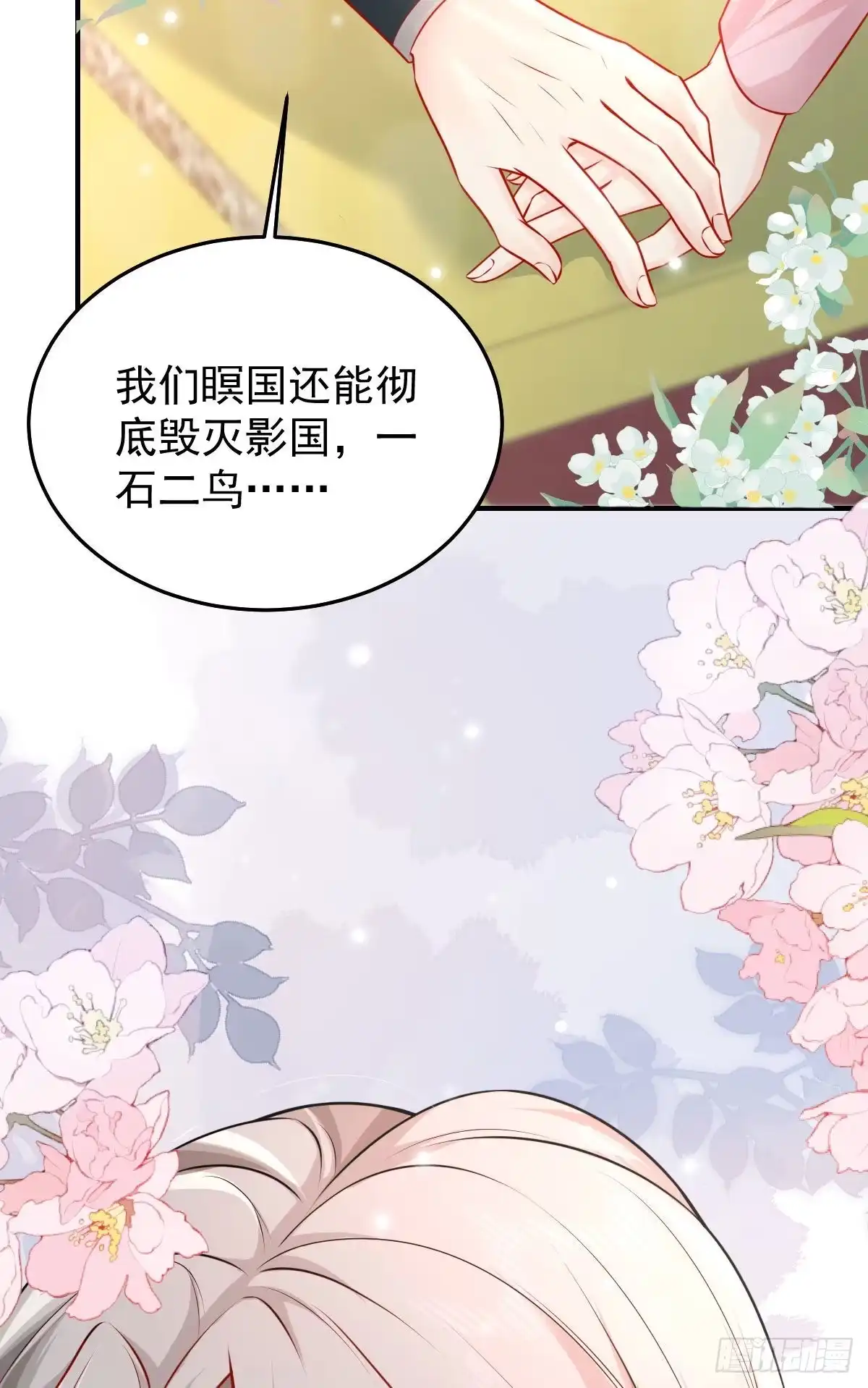 《徒儿！不可将为师据为己有！》第11话 你只能有我一个 第97页