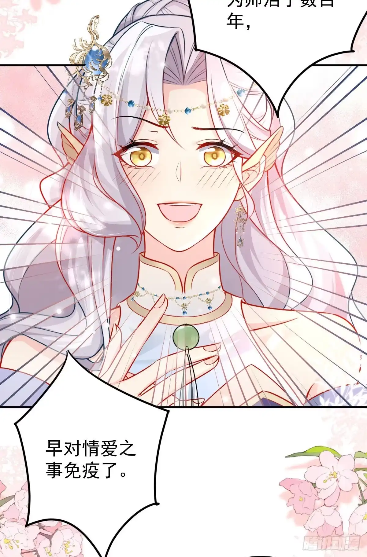 《徒儿！不可将为师据为己有！》第11话 你只能有我一个 第58页