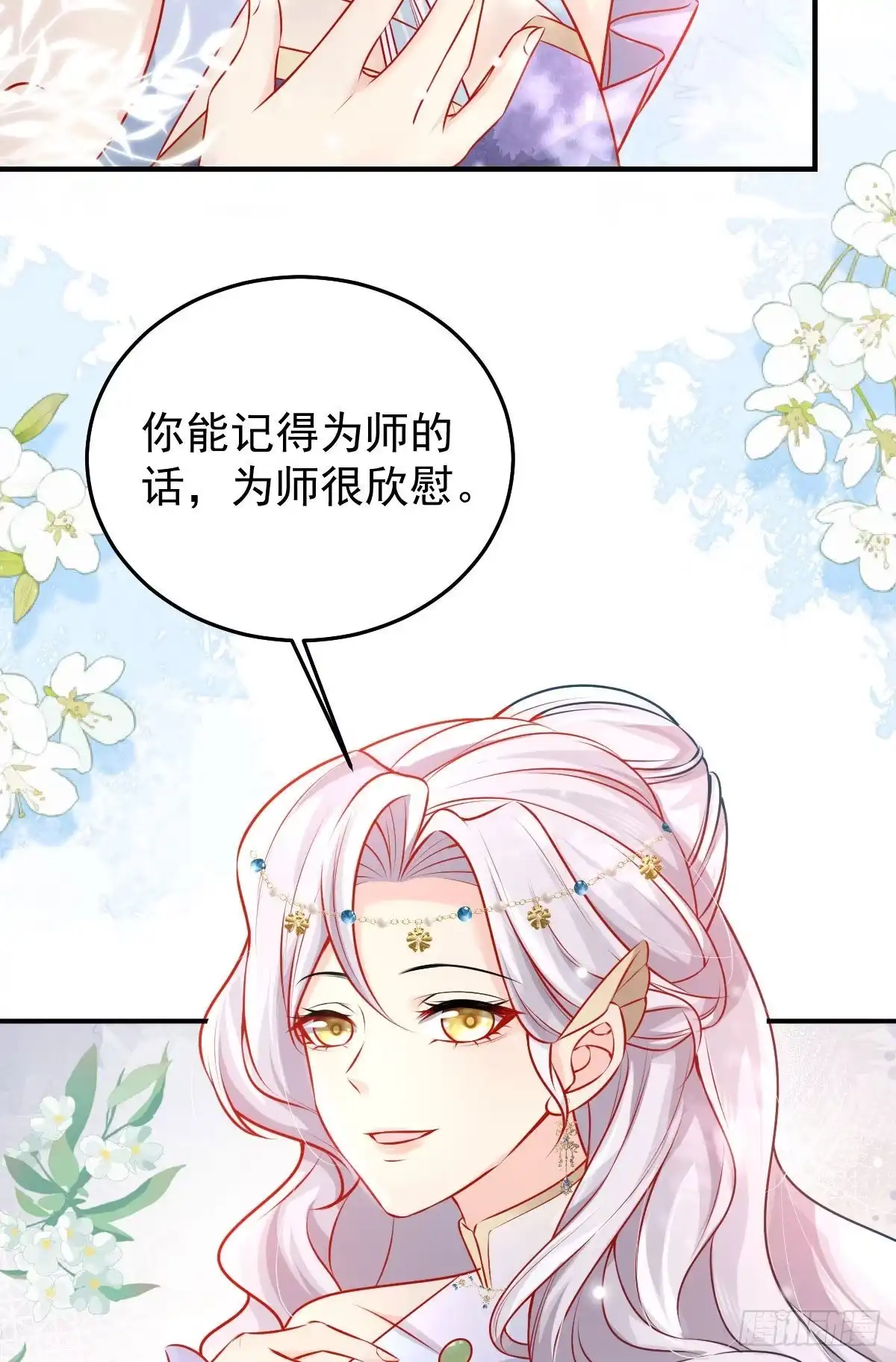 《徒儿！不可将为师据为己有！》第11话 你只能有我一个 第53页