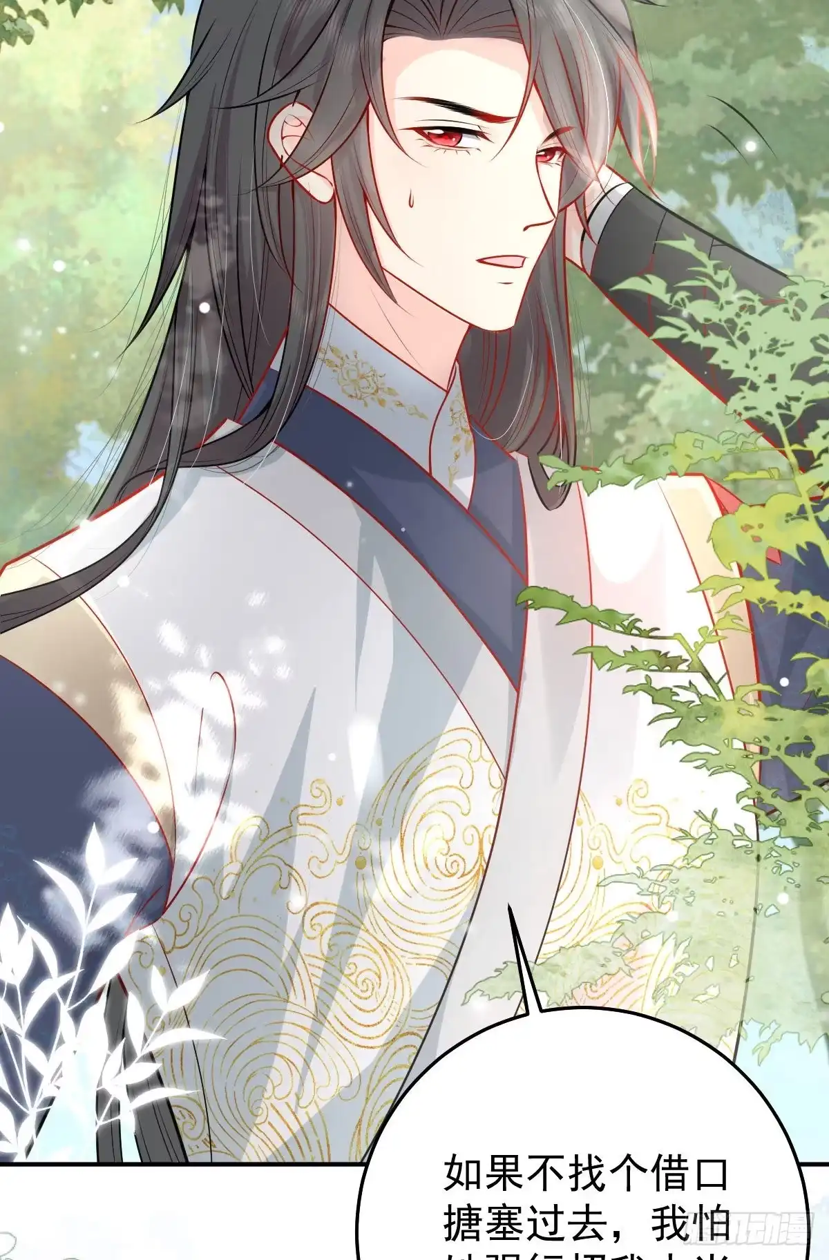 《徒儿！不可将为师据为己有！》第11话 你只能有我一个 第49页