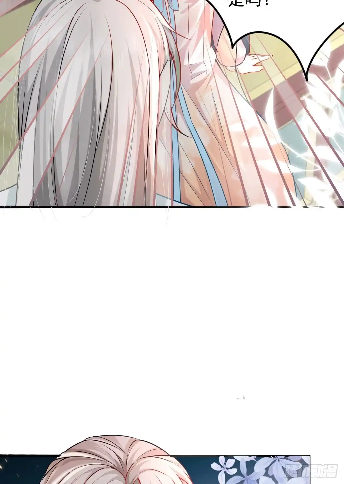 《徒儿！不可将为师据为己有！》第11话 你只能有我一个 第83页