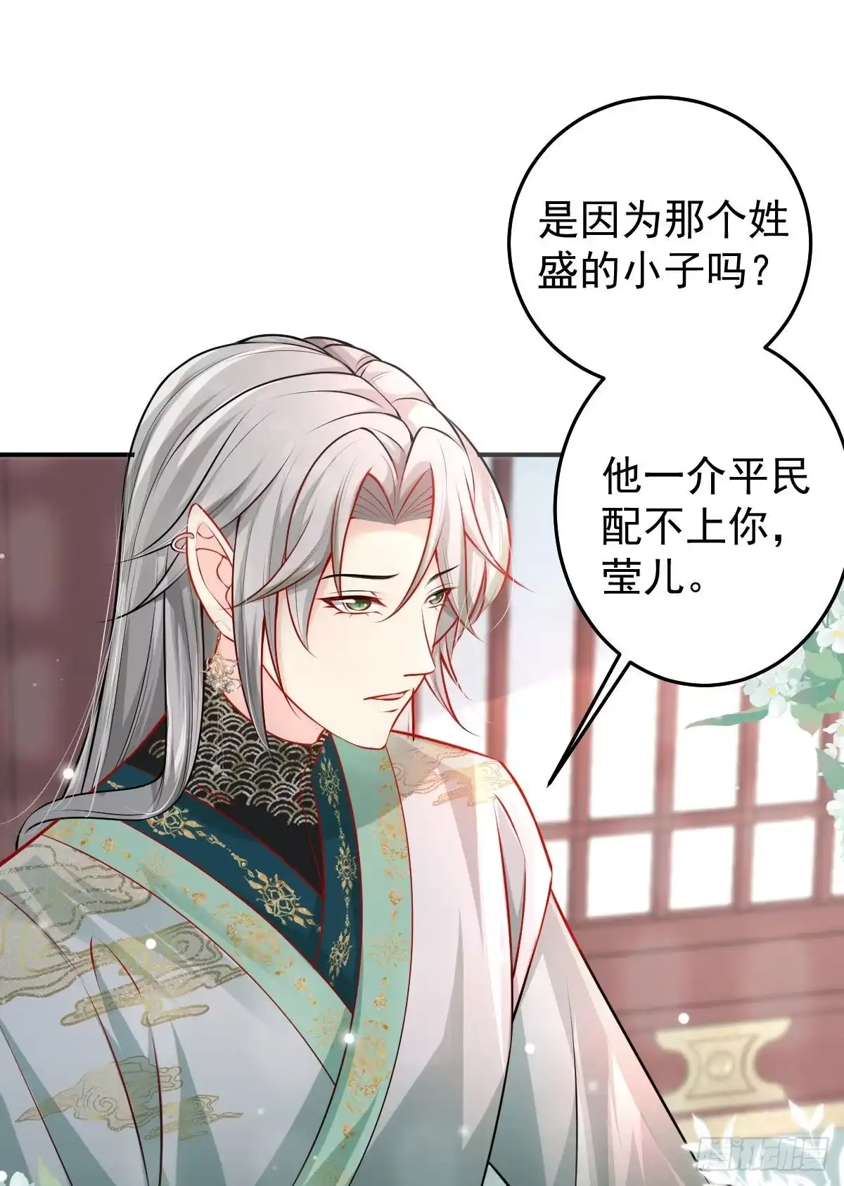《徒儿！不可将为师据为己有！》第11话 你只能有我一个 第81页