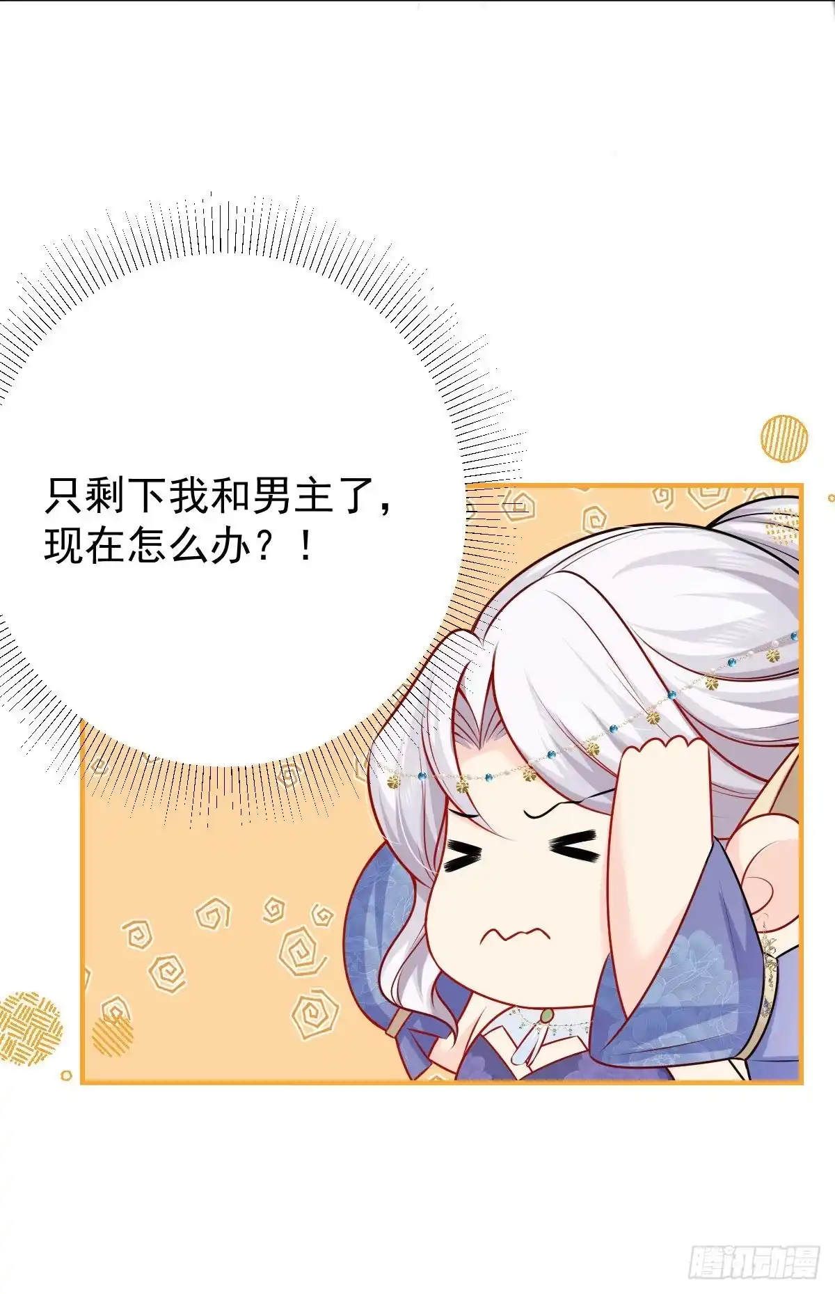 《徒儿！不可将为师据为己有！》第11话 你只能有我一个 第42页