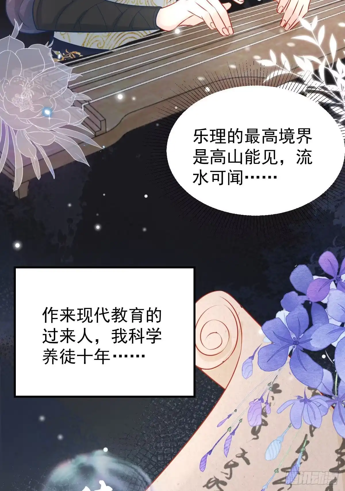 《徒儿！不可将为师据为己有！》第11话 你只能有我一个 第5页
