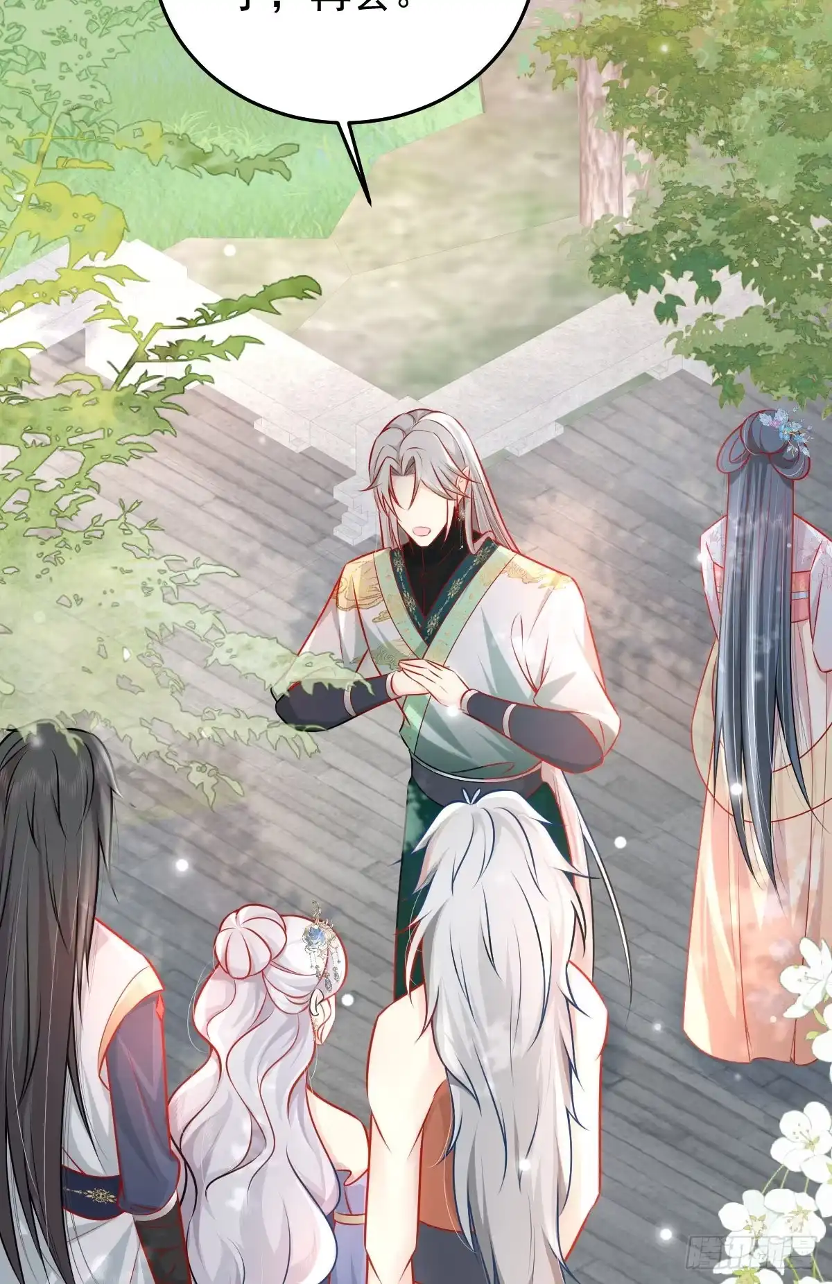 《徒儿！不可将为师据为己有！》第11话 你只能有我一个 第36页