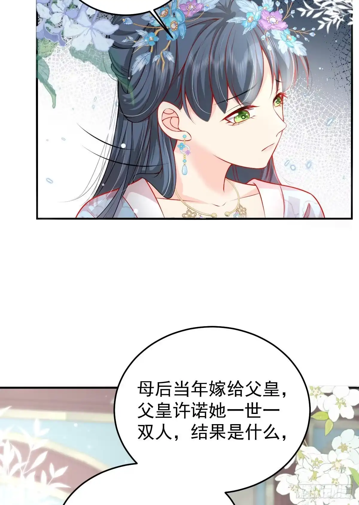 《徒儿！不可将为师据为己有！》第11话 你只能有我一个 第85页