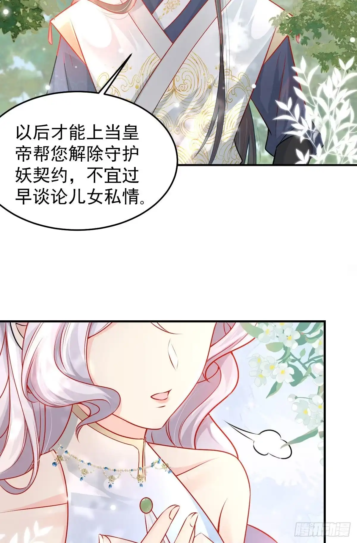 《徒儿！不可将为师据为己有！》第11话 你只能有我一个 第52页
