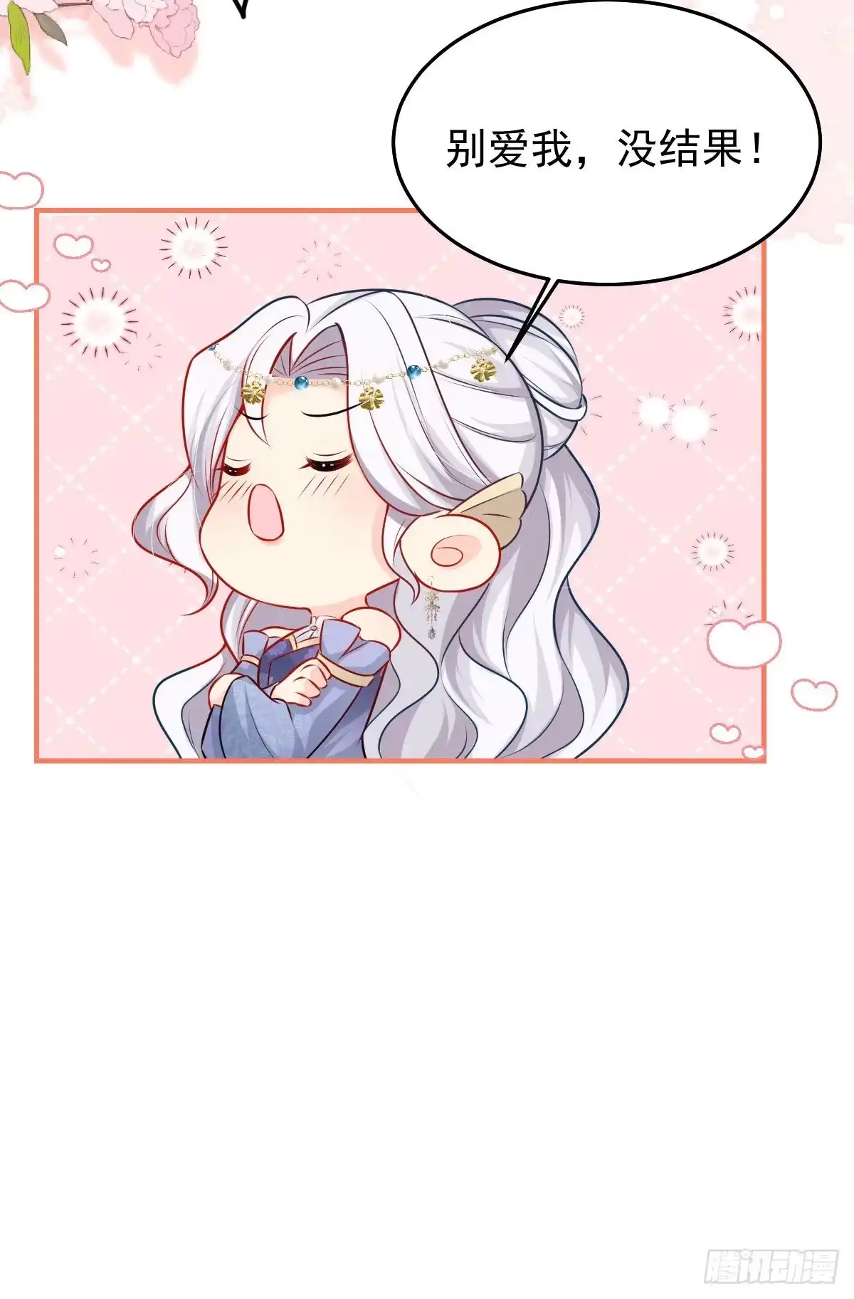 《徒儿！不可将为师据为己有！》第11话 你只能有我一个 第59页