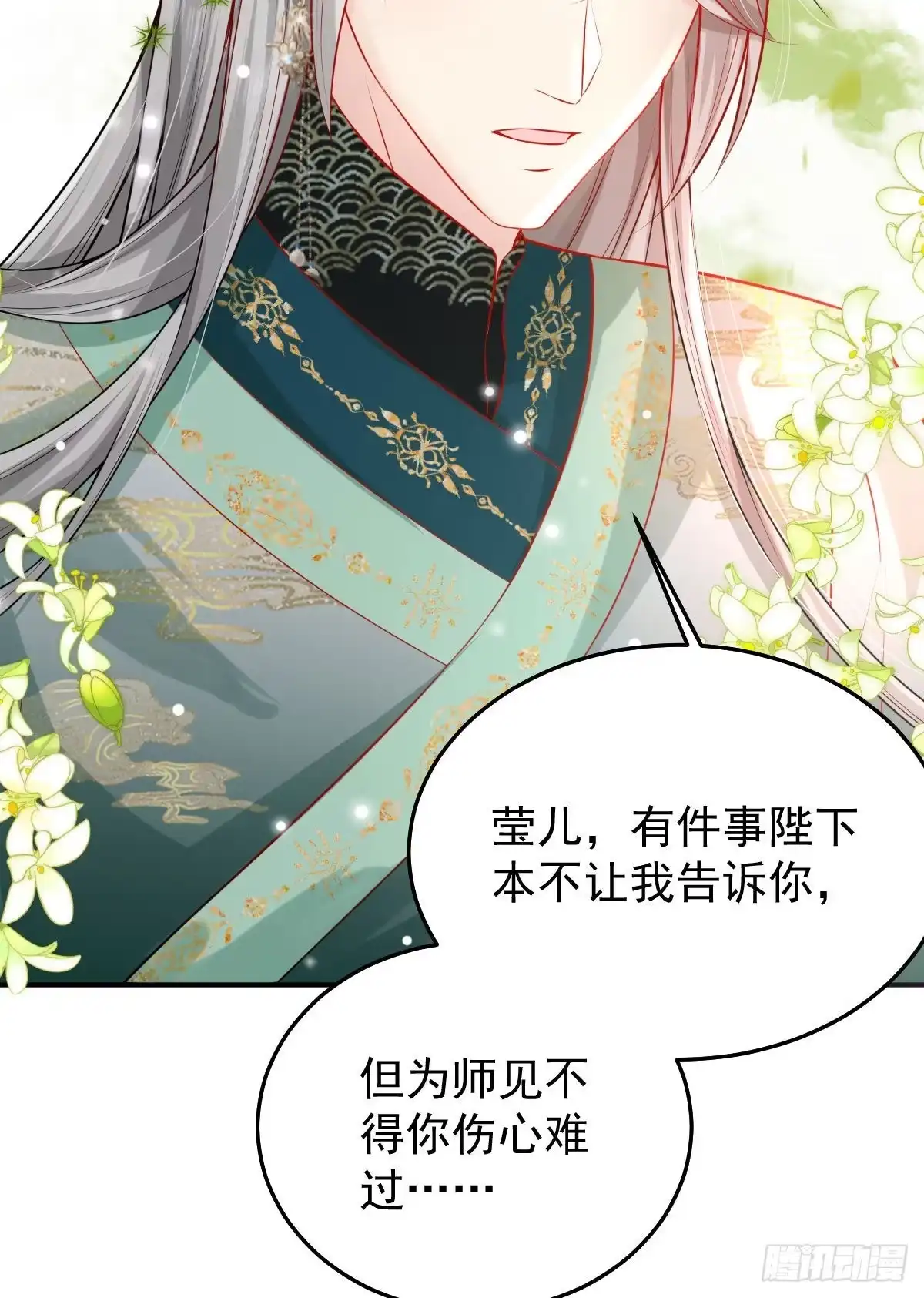 《徒儿！不可将为师据为己有！》第11话 你只能有我一个 第90页