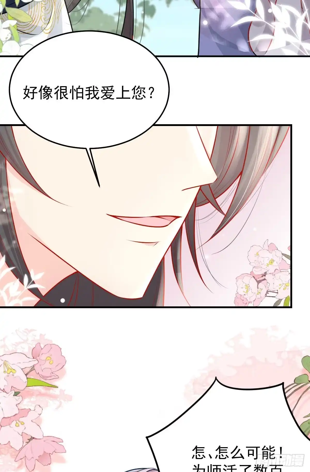 《徒儿！不可将为师据为己有！》第11话 你只能有我一个 第57页