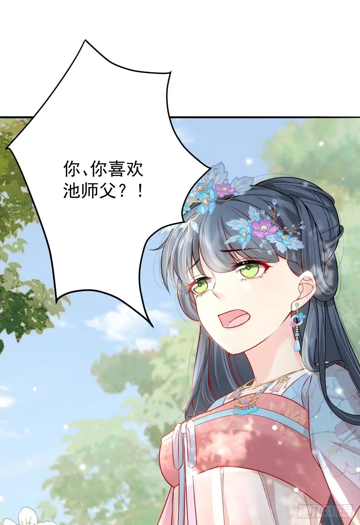《徒儿！不可将为师据为己有！》第11话 你只能有我一个 第18页
