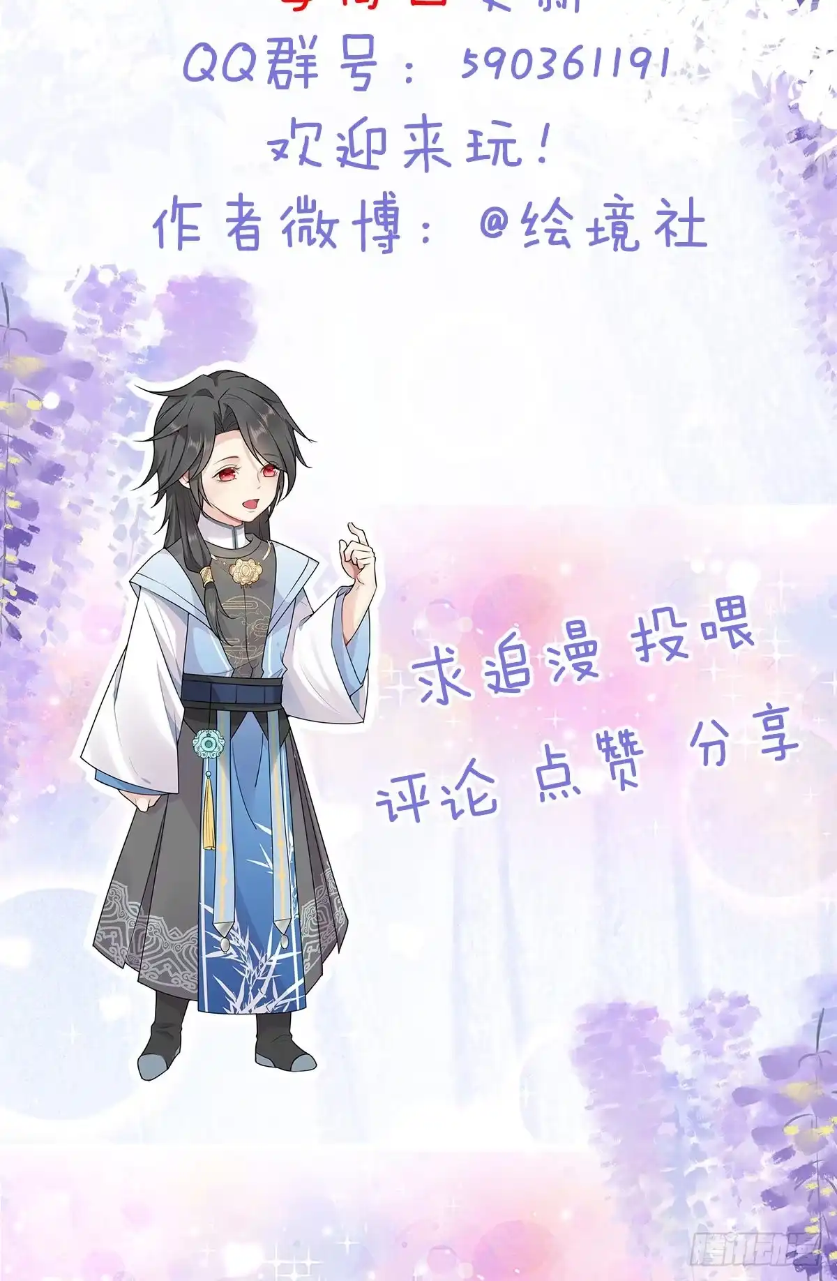 《徒儿！不可将为师据为己有！》第11话 你只能有我一个 第103页