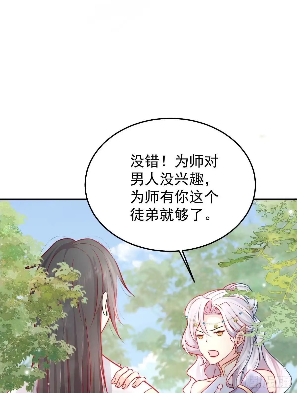《徒儿！不可将为师据为己有！》第11话 你只能有我一个 第64页