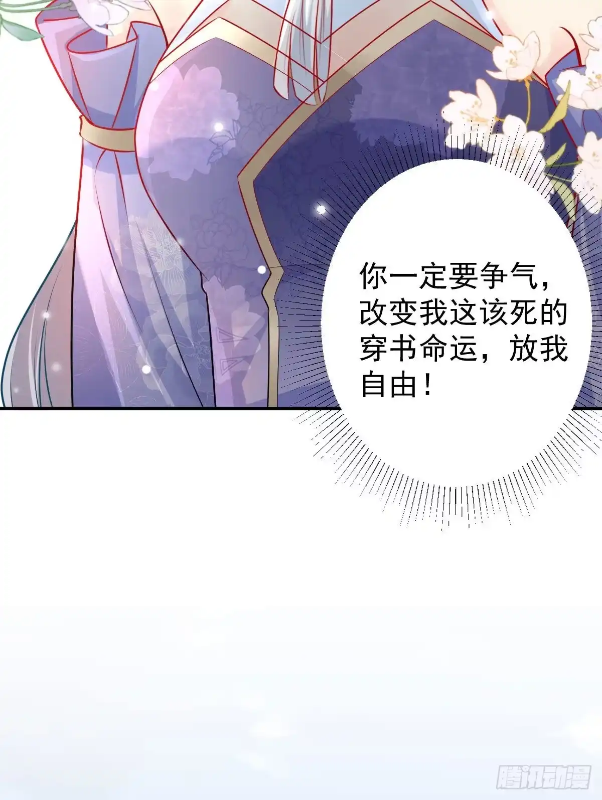 《徒儿！不可将为师据为己有！》第11话 你只能有我一个 第72页