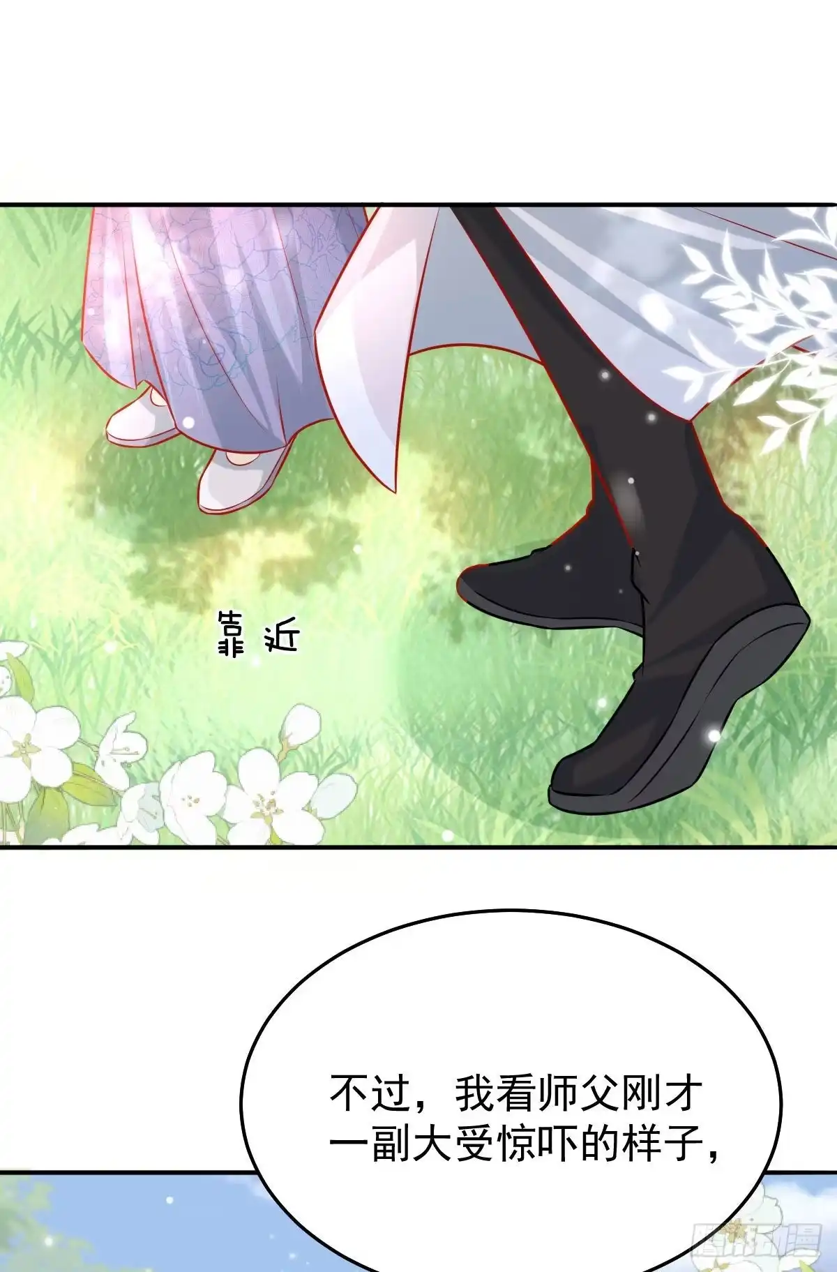 《徒儿！不可将为师据为己有！》第11话 你只能有我一个 第55页