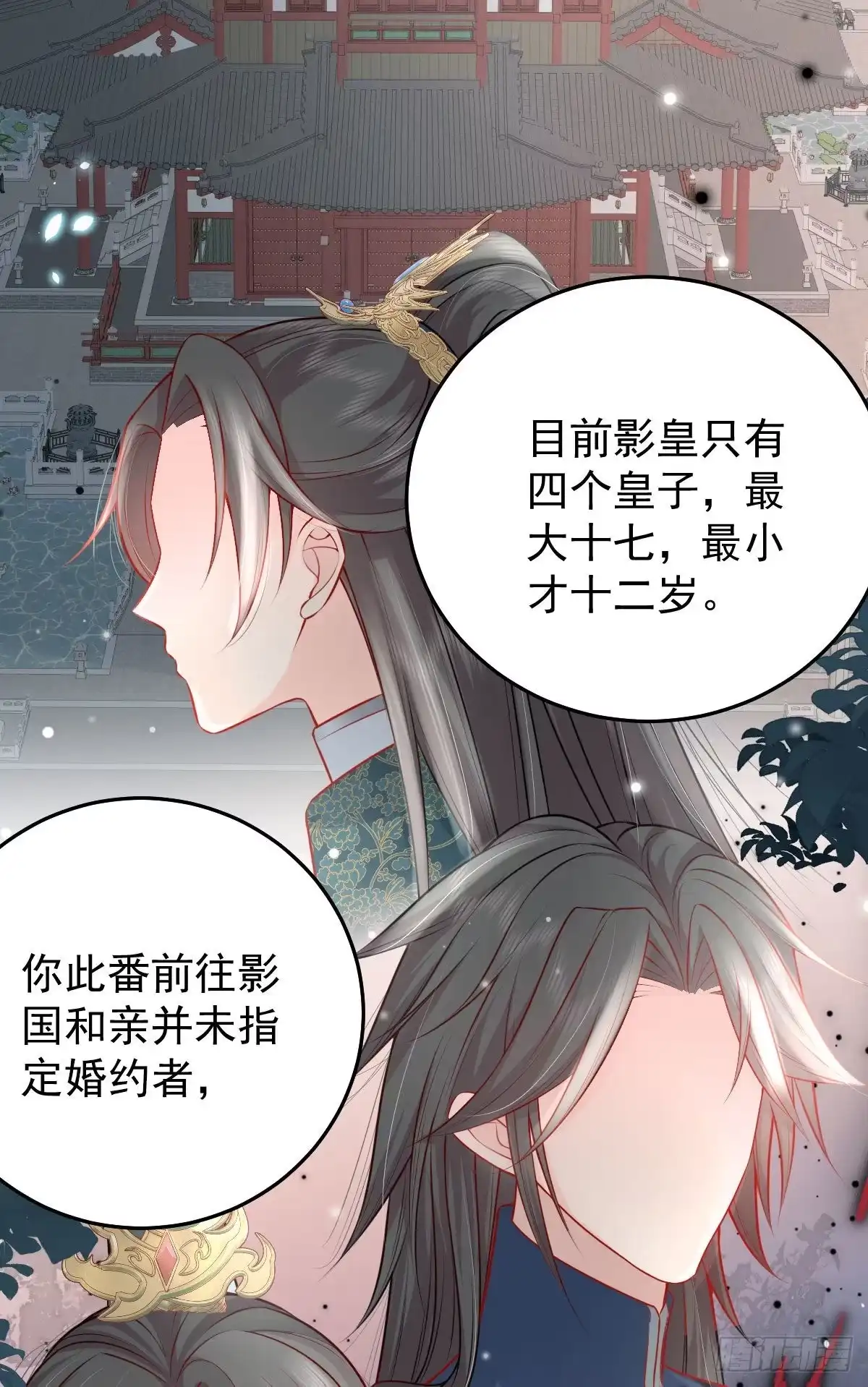 《徒儿！不可将为师据为己有！》第11话 你只能有我一个 第93页