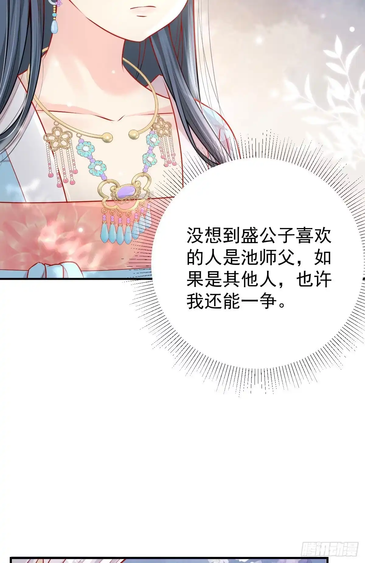 《徒儿！不可将为师据为己有！》第11话 你只能有我一个 第27页