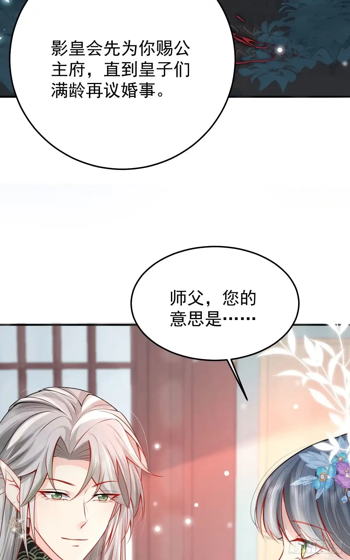 《徒儿！不可将为师据为己有！》第11话 你只能有我一个 第95页