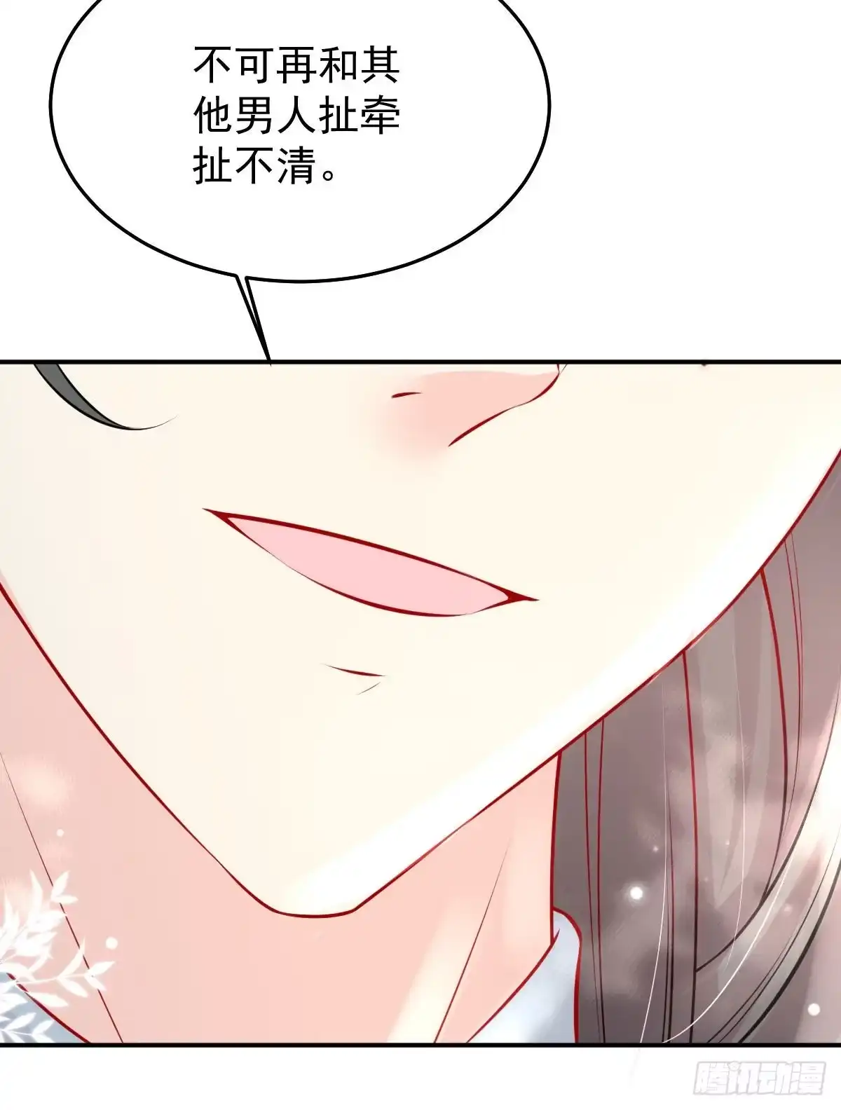 《徒儿！不可将为师据为己有！》第11话 你只能有我一个 第68页