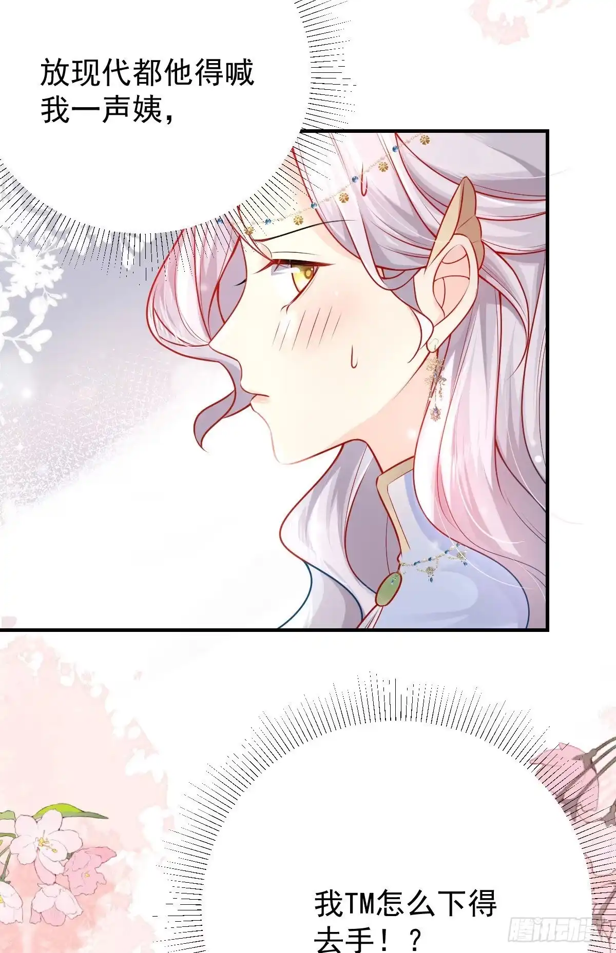 《徒儿！不可将为师据为己有！》第11话 你只能有我一个 第45页