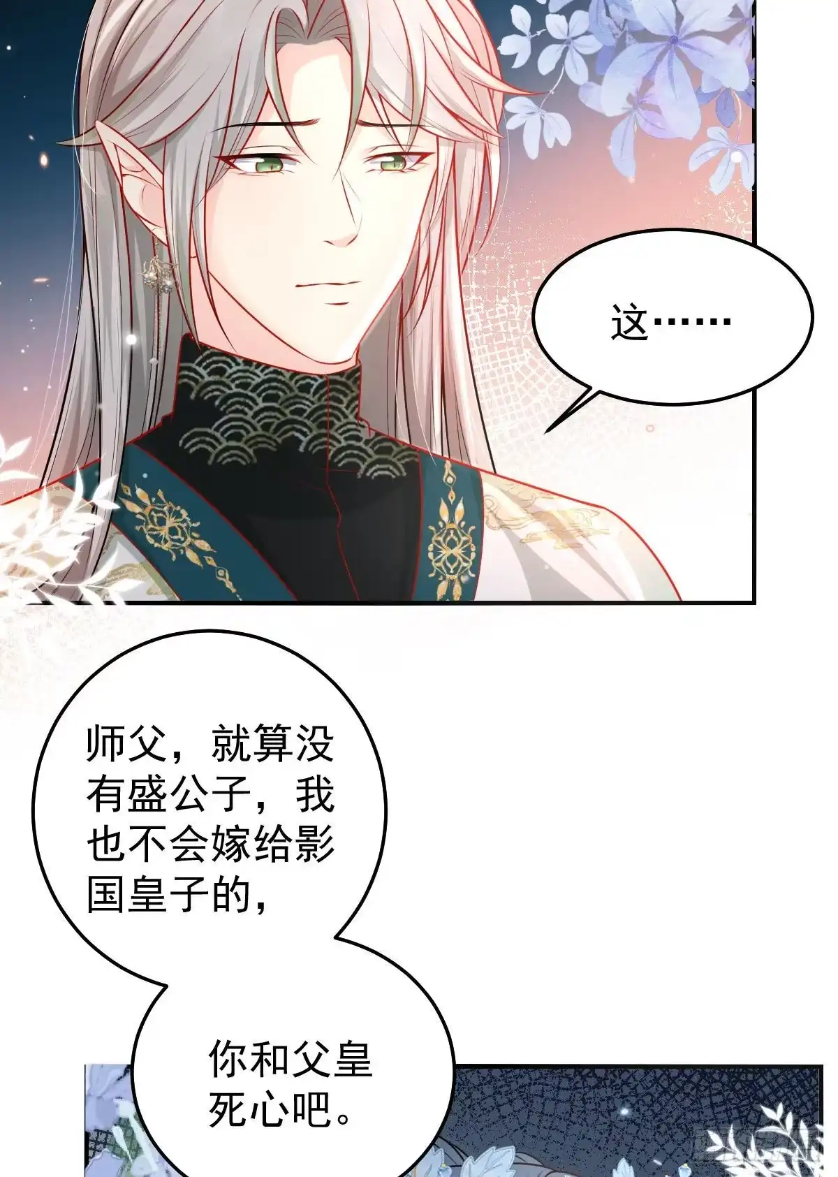 《徒儿！不可将为师据为己有！》第11话 你只能有我一个 第84页