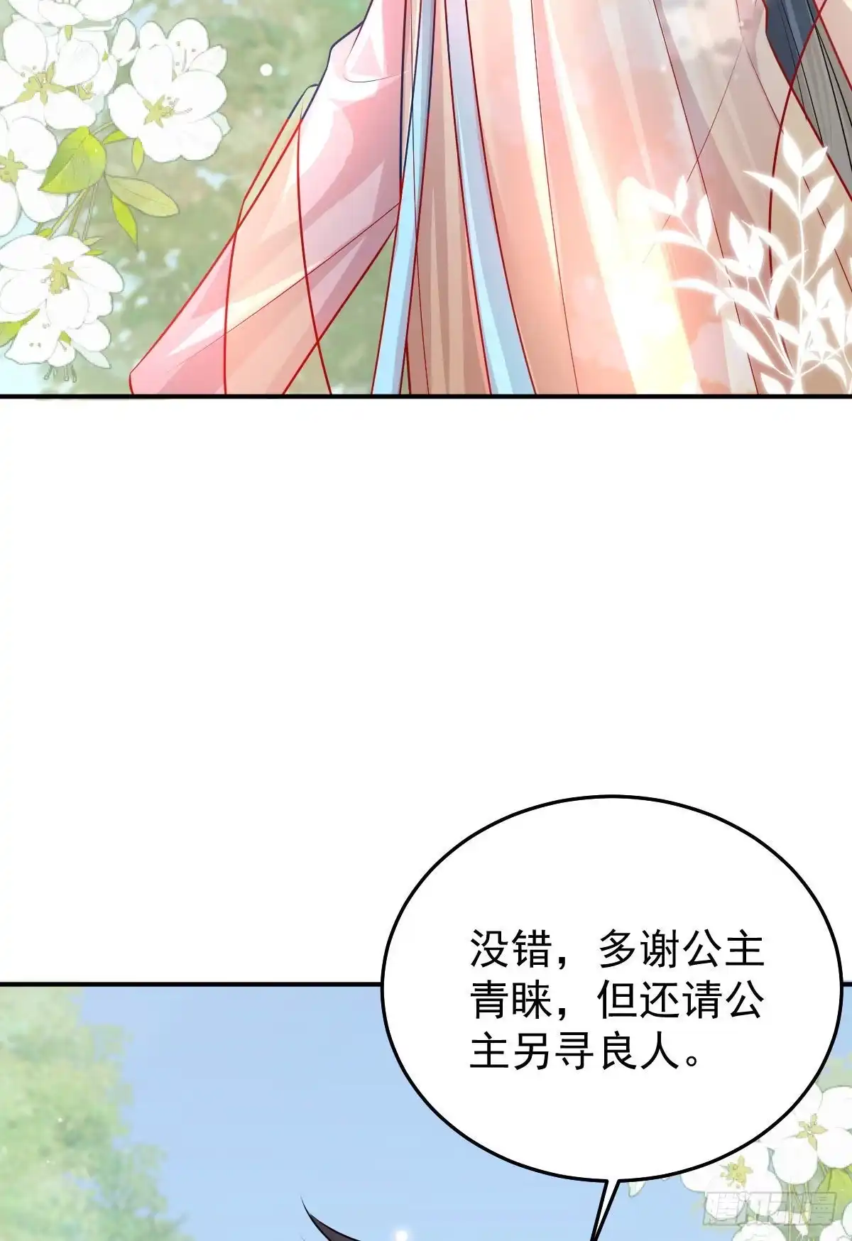 《徒儿！不可将为师据为己有！》第11话 你只能有我一个 第19页