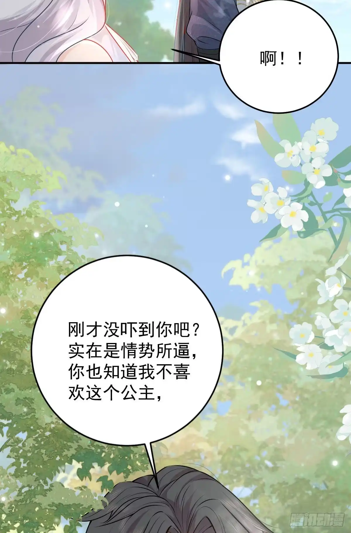 《徒儿！不可将为师据为己有！》第11话 你只能有我一个 第48页