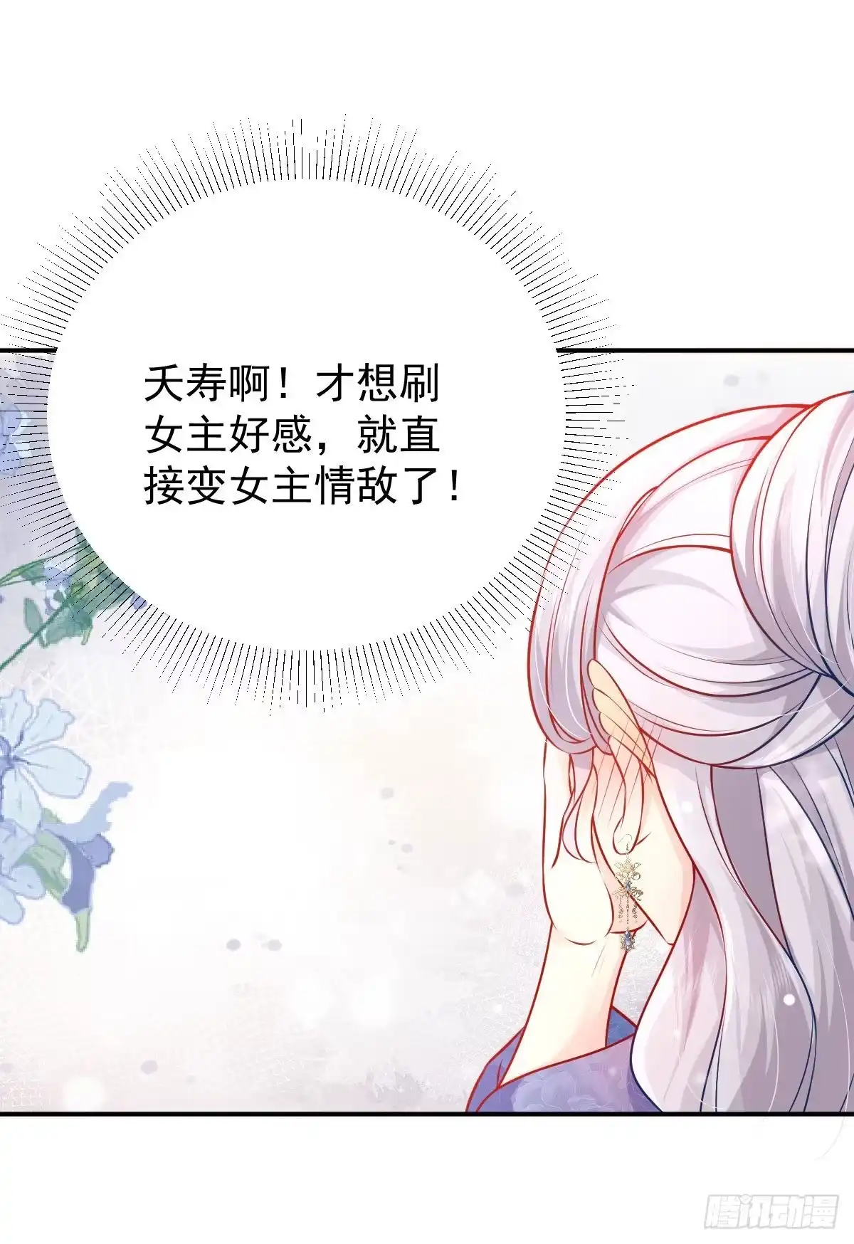 《徒儿！不可将为师据为己有！》第11话 你只能有我一个 第21页