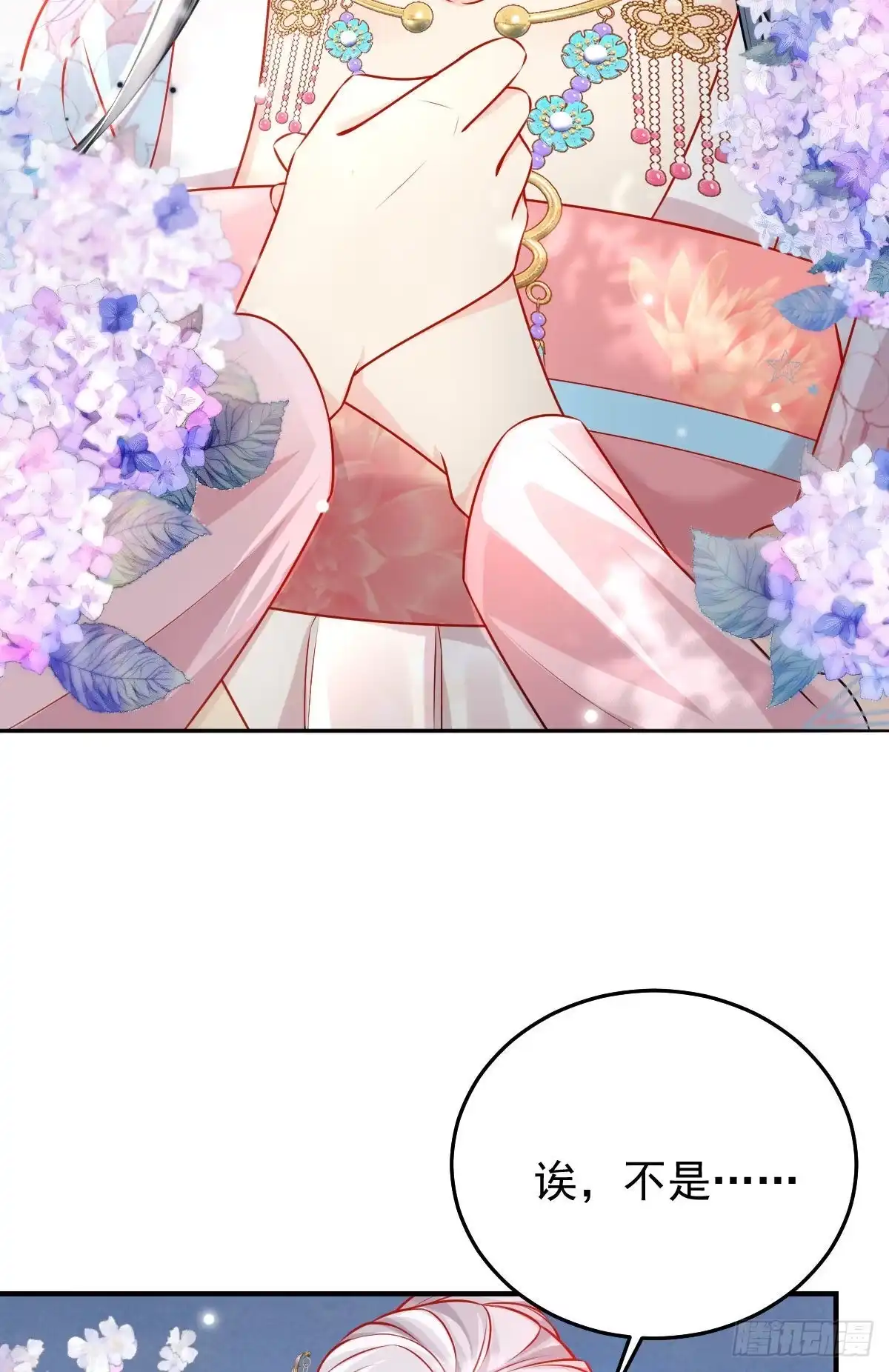 《徒儿！不可将为师据为己有！》第11话 你只能有我一个 第31页