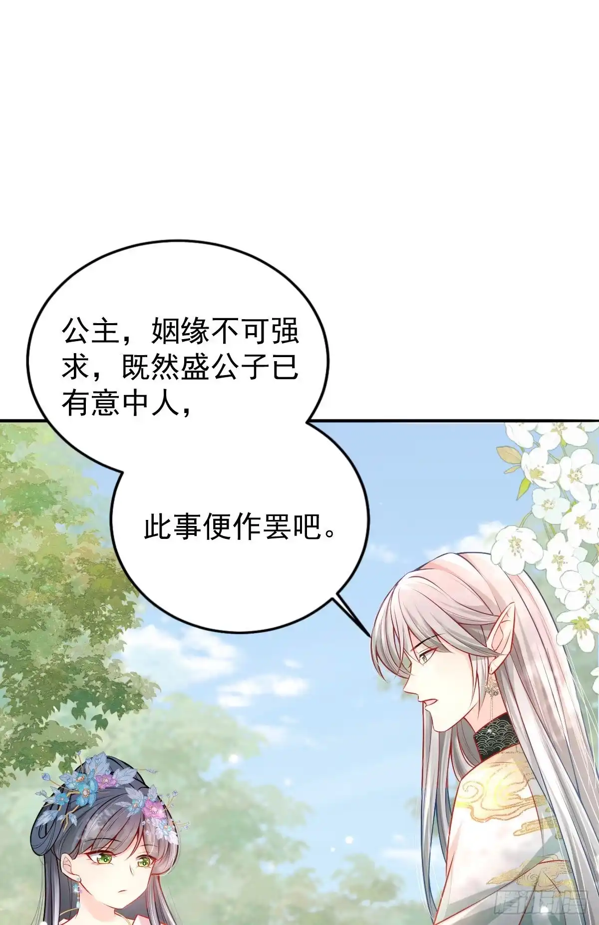 《徒儿！不可将为师据为己有！》第11话 你只能有我一个 第25页