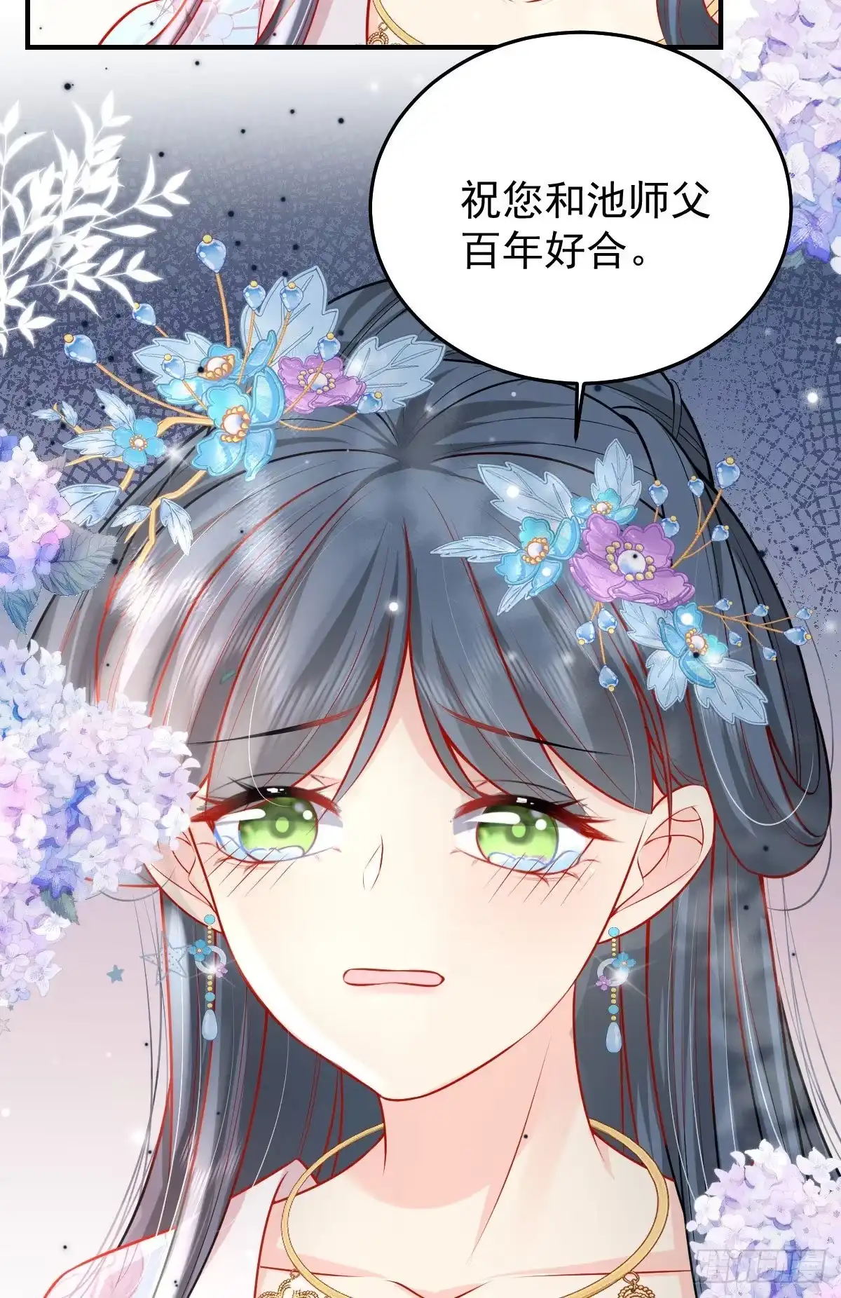《徒儿！不可将为师据为己有！》第11话 你只能有我一个 第30页
