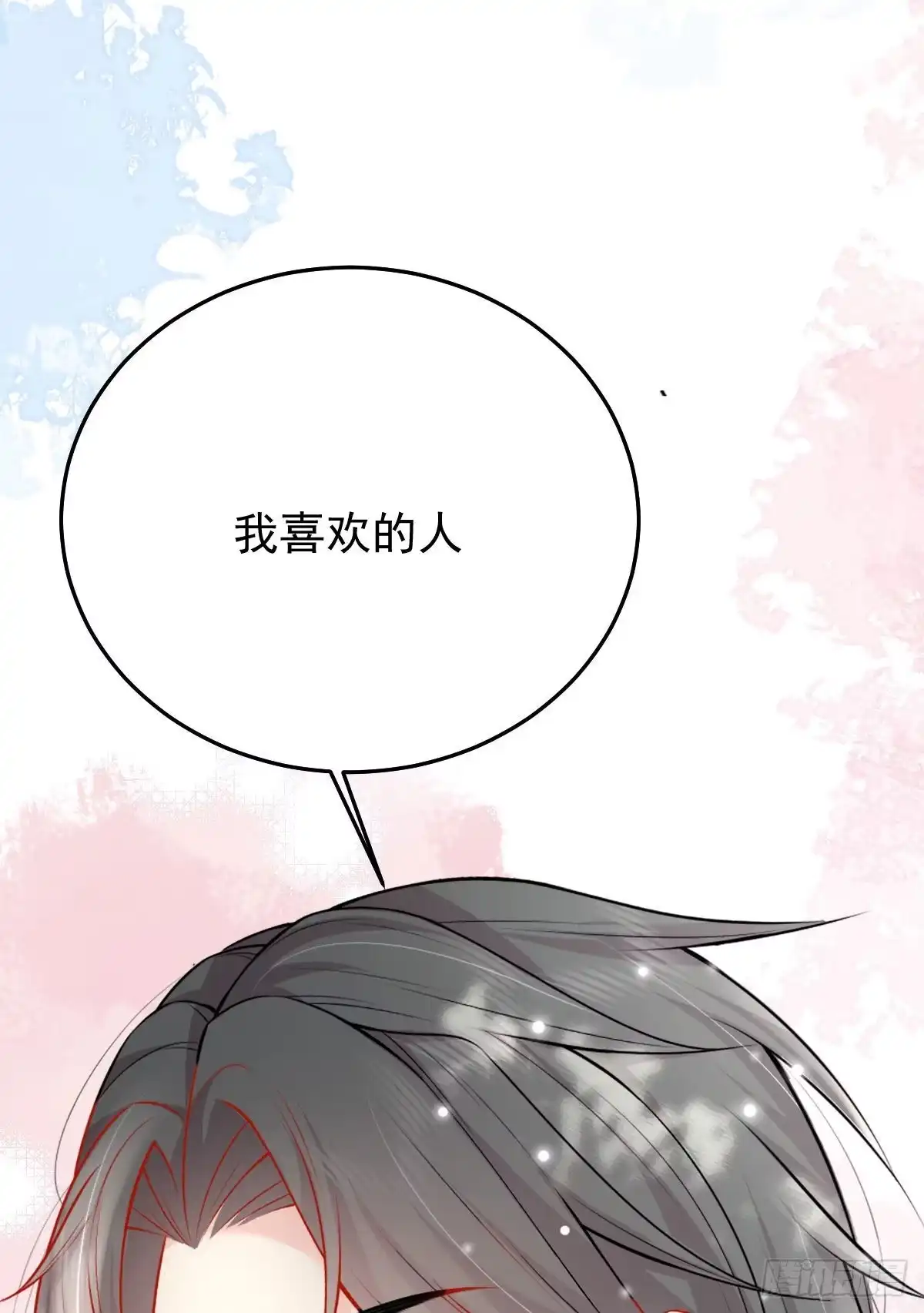 《徒儿！不可将为师据为己有！》第11话 你只能有我一个 第9页