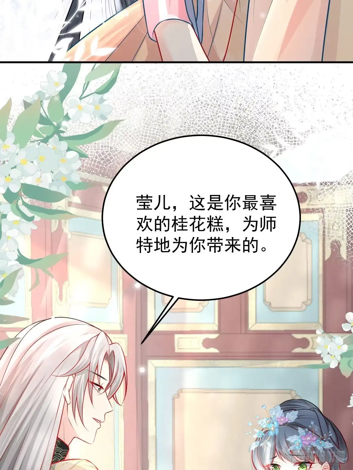 《徒儿！不可将为师据为己有！》第11话 你只能有我一个 第78页