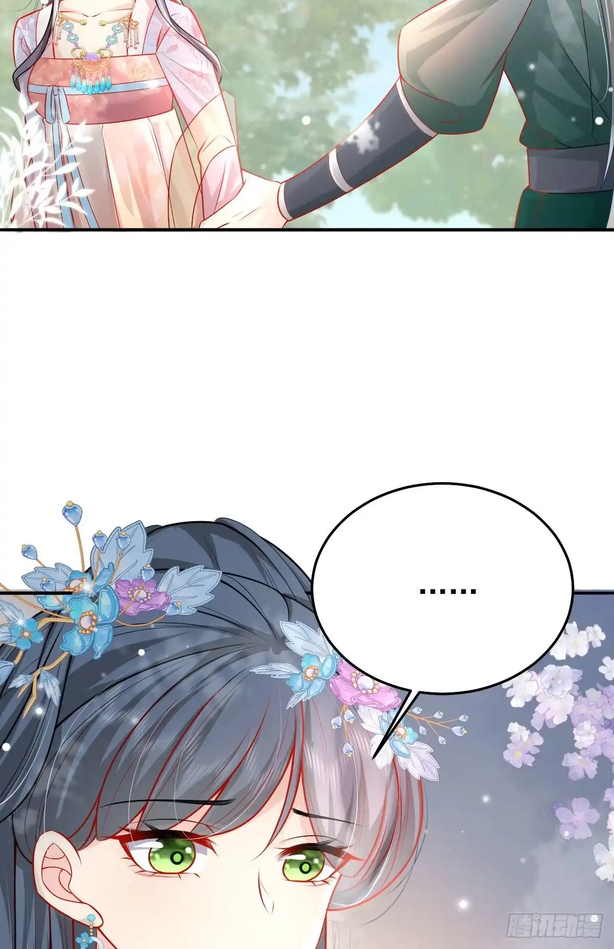 《徒儿！不可将为师据为己有！》第11话 你只能有我一个 第26页