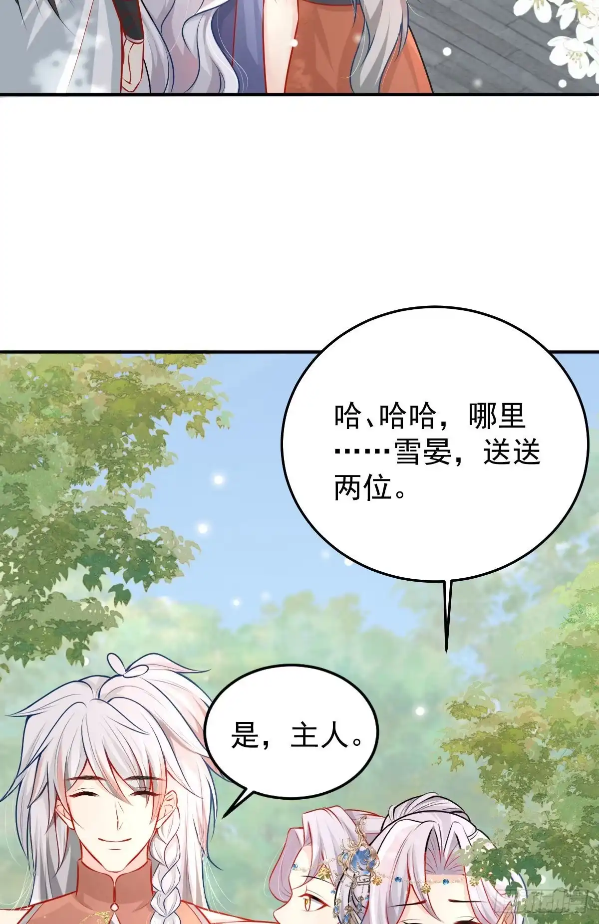 《徒儿！不可将为师据为己有！》第11话 你只能有我一个 第37页