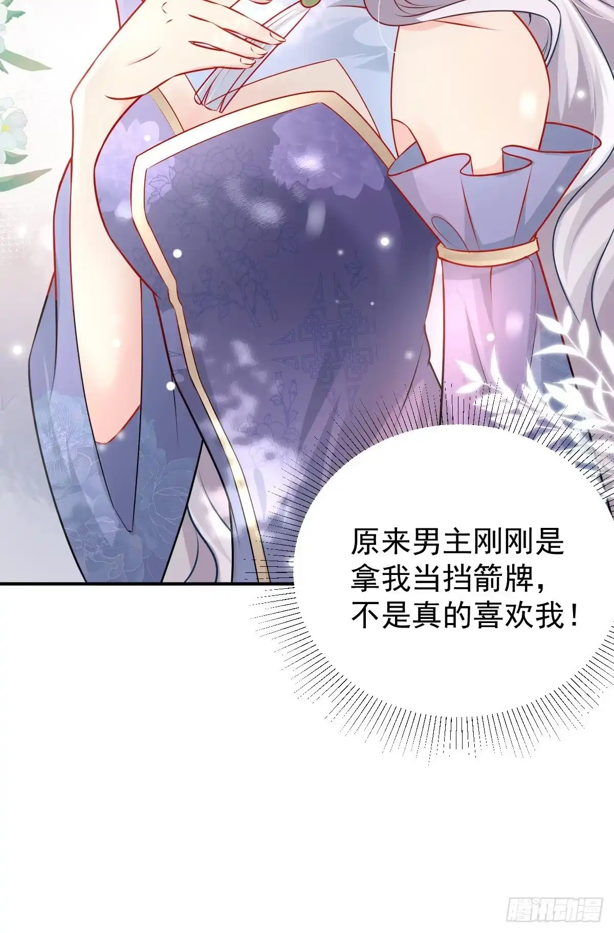 《徒儿！不可将为师据为己有！》第11话 你只能有我一个 第54页
