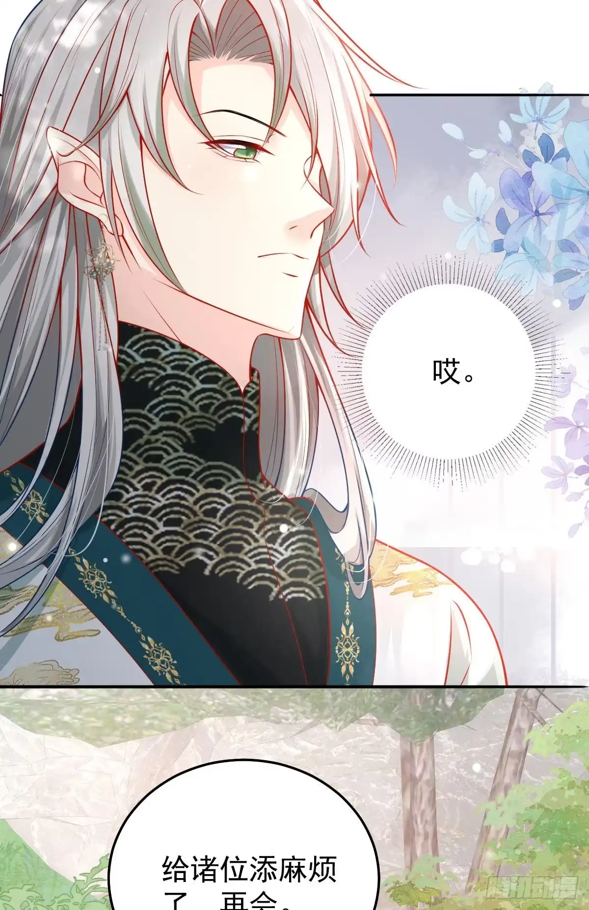 《徒儿！不可将为师据为己有！》第11话 你只能有我一个 第35页
