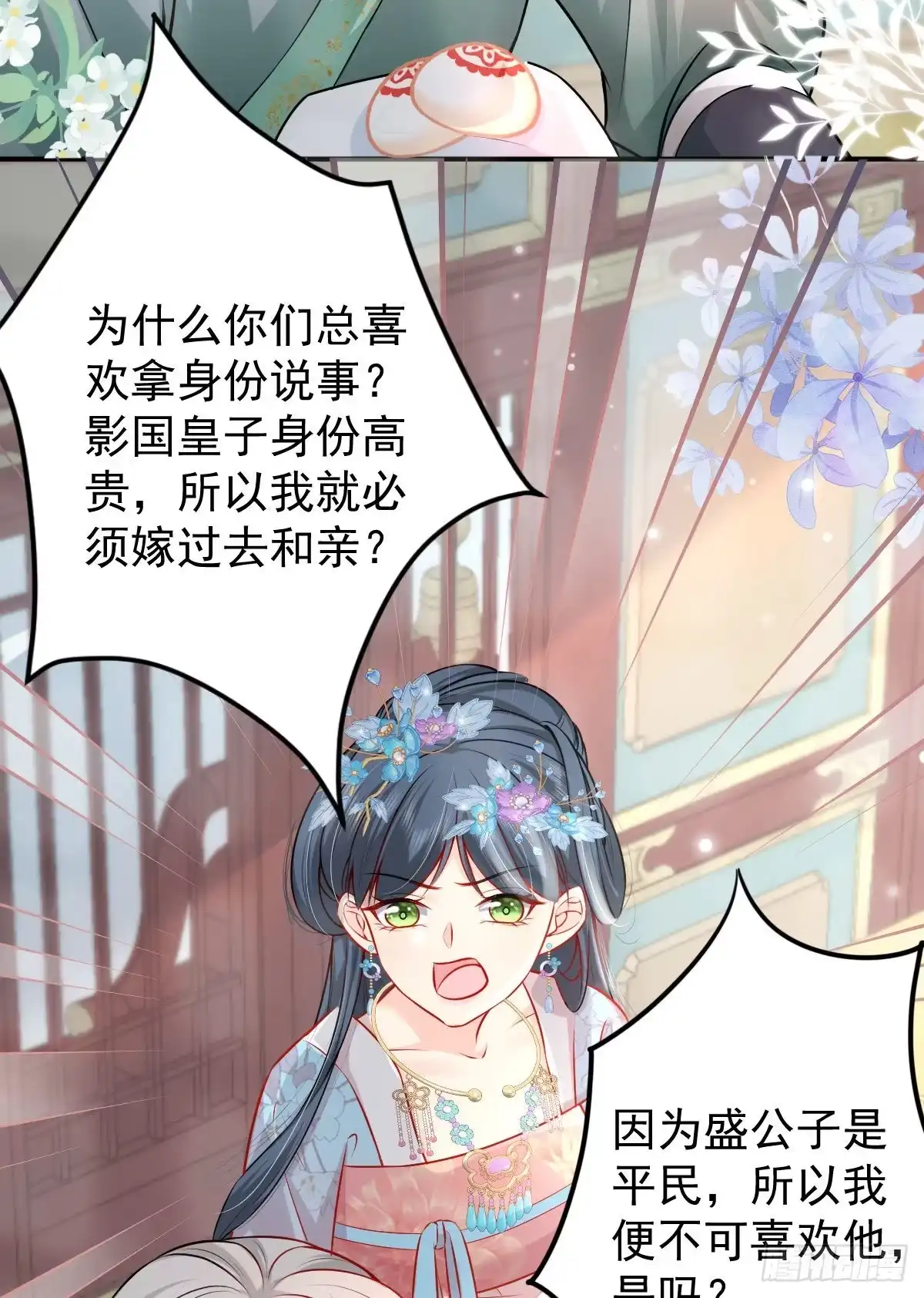 《徒儿！不可将为师据为己有！》第11话 你只能有我一个 第82页
