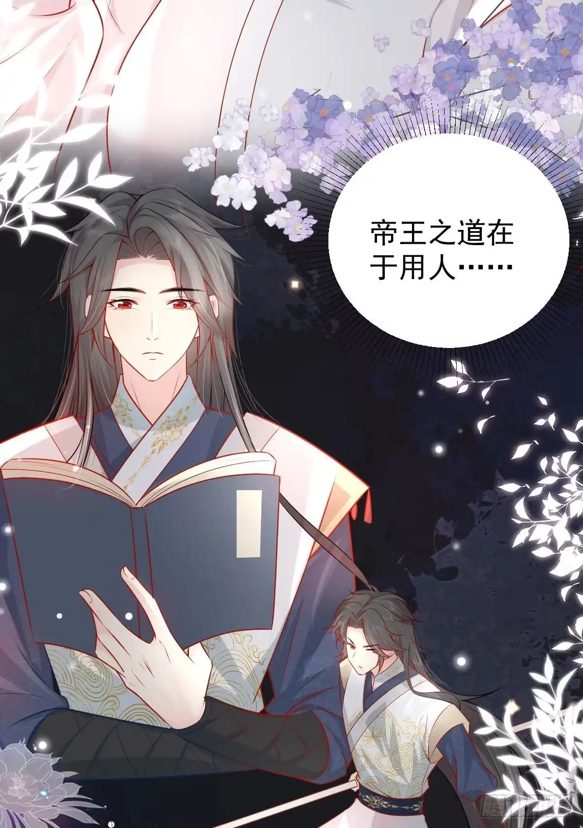 《徒儿！不可将为师据为己有！》第11话 你只能有我一个 第3页