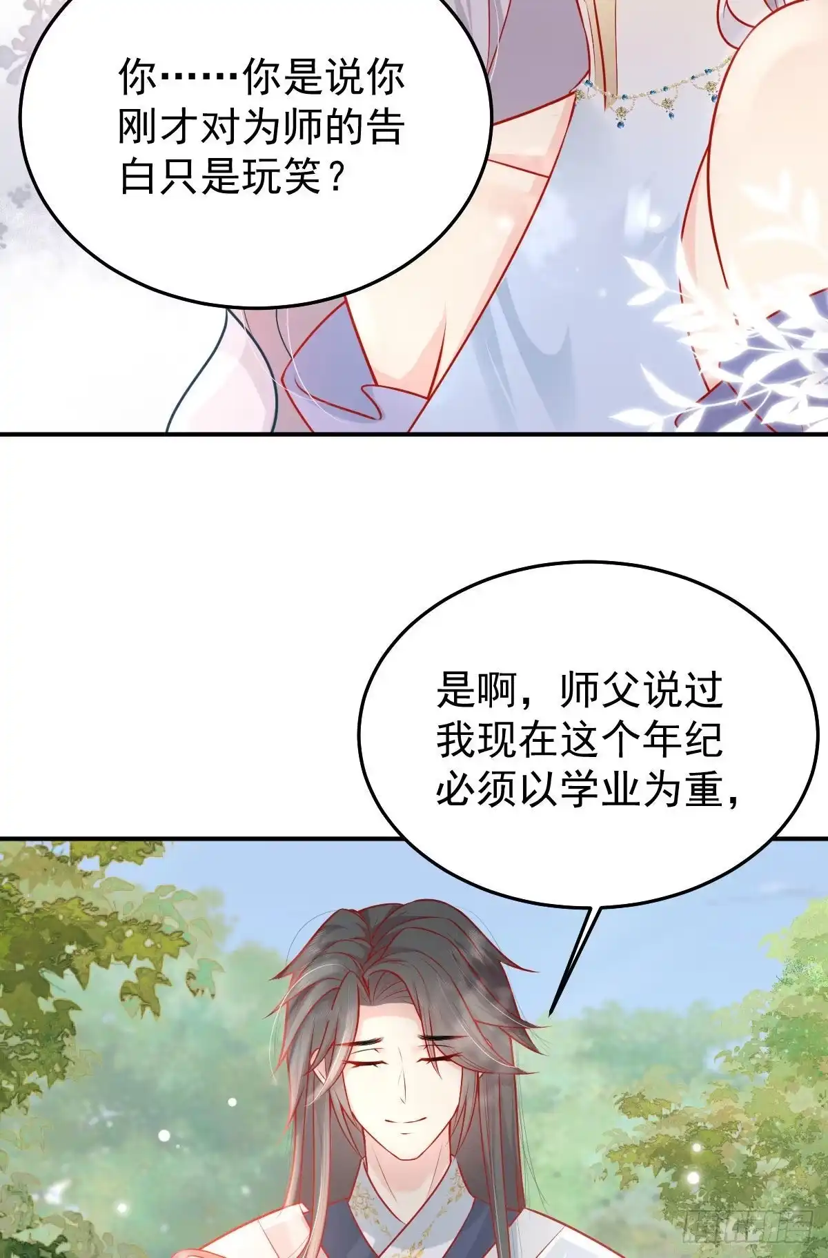 《徒儿！不可将为师据为己有！》第11话 你只能有我一个 第51页
