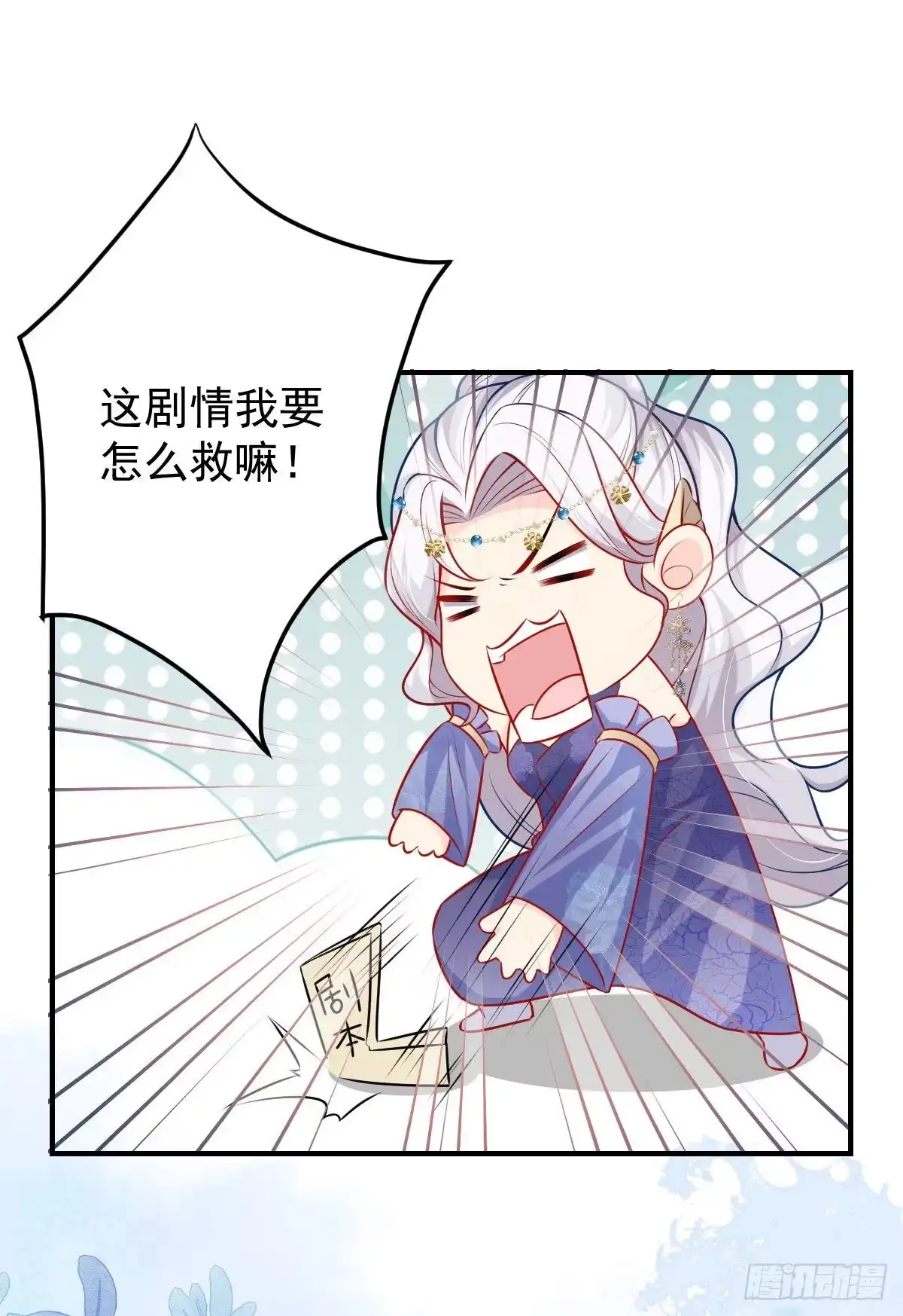 《徒儿！不可将为师据为己有！》第11话 你只能有我一个 第22页