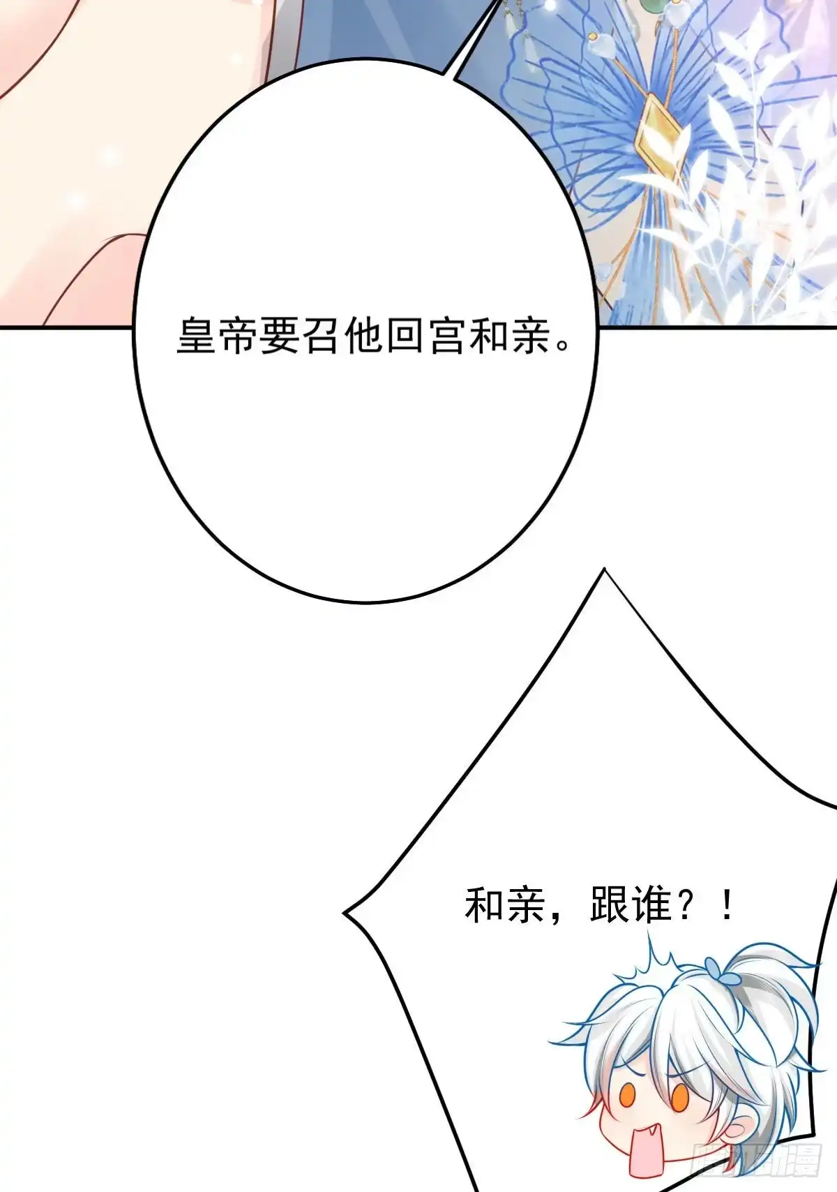《徒儿！不可将为师据为己有！》第12话 我绝不会离开师父！ 第76页